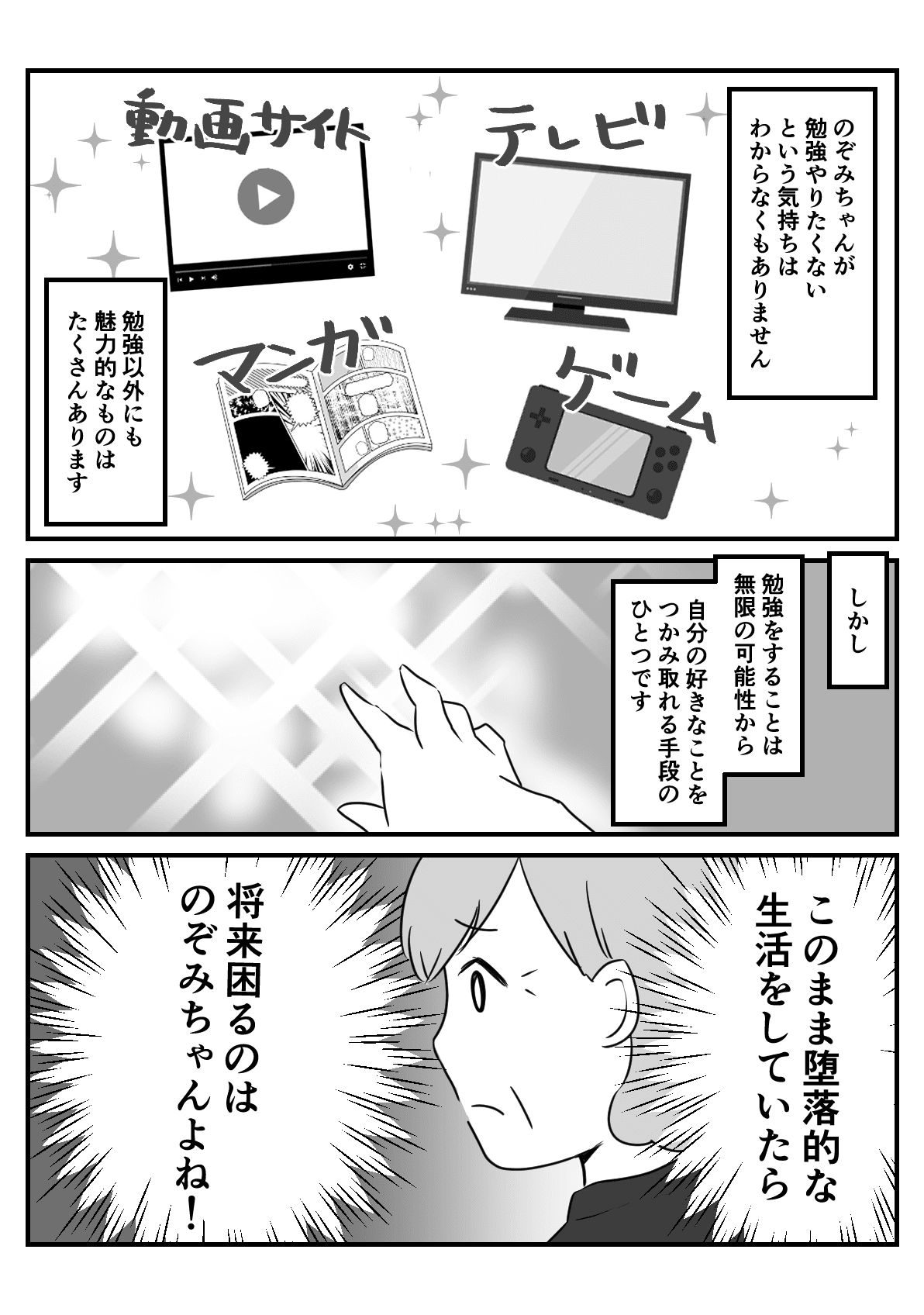 「お勉強をしなさい」と孫に口うるさくいう祖母はだめですか？2-1