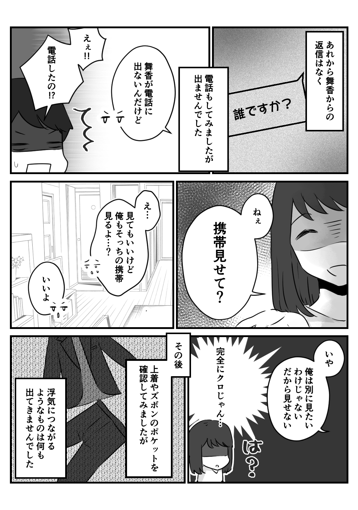 旦那が招待してきたLINEグループにいる知らない女の正体2-1