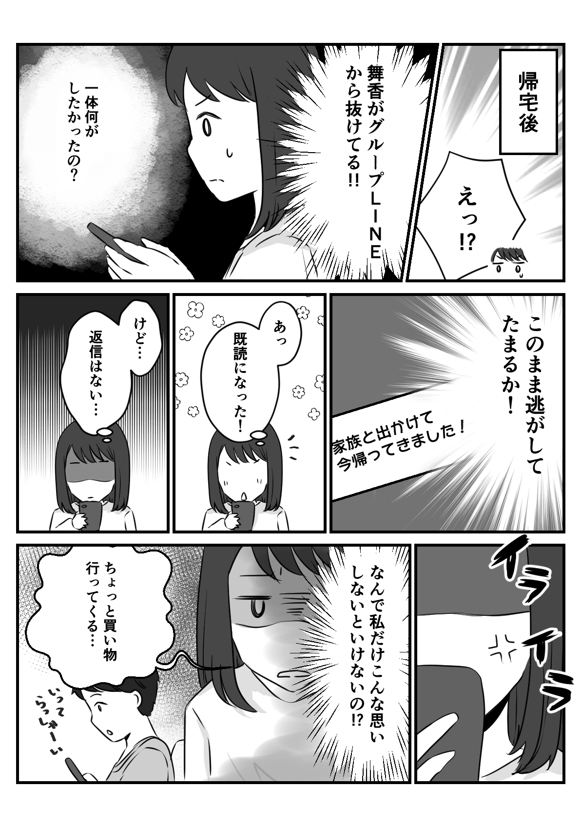 旦那が招待してきたLINEグループにいる知らない女の正体3-1