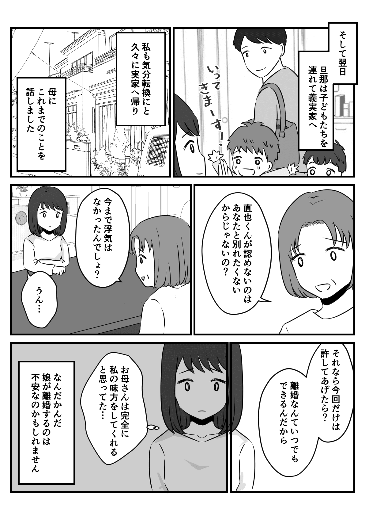 旦那が招待してきたLINEグループにいる知らない女の正体3-3