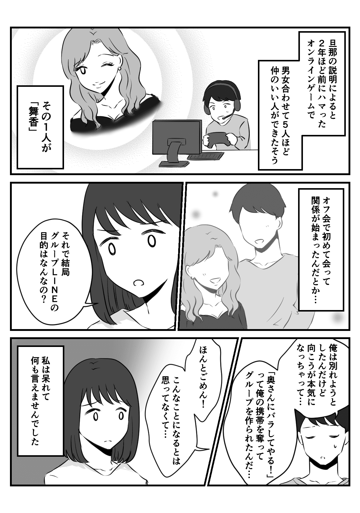 旦那が招待してきたLINEグループにいる知らない女の正体4-3