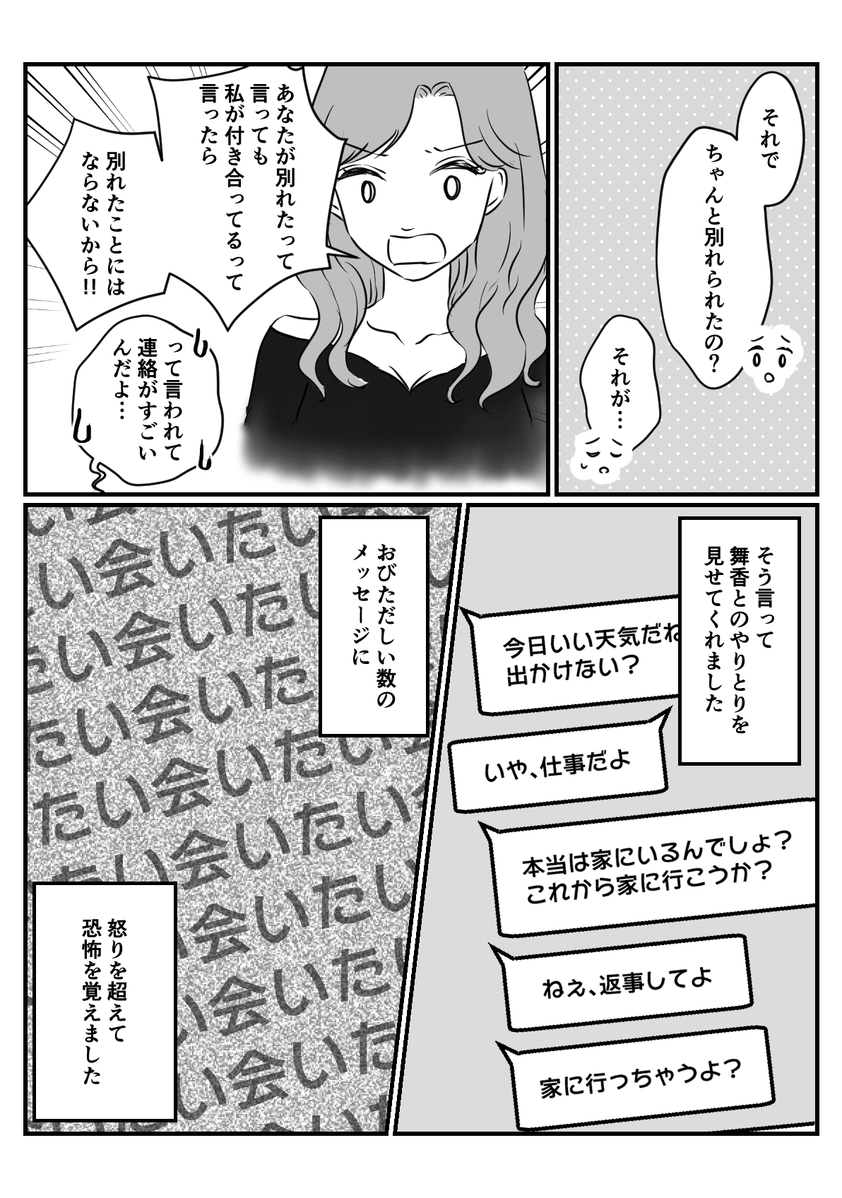 旦那が招待してきたLINEグループにいる知らない女の正体5-1