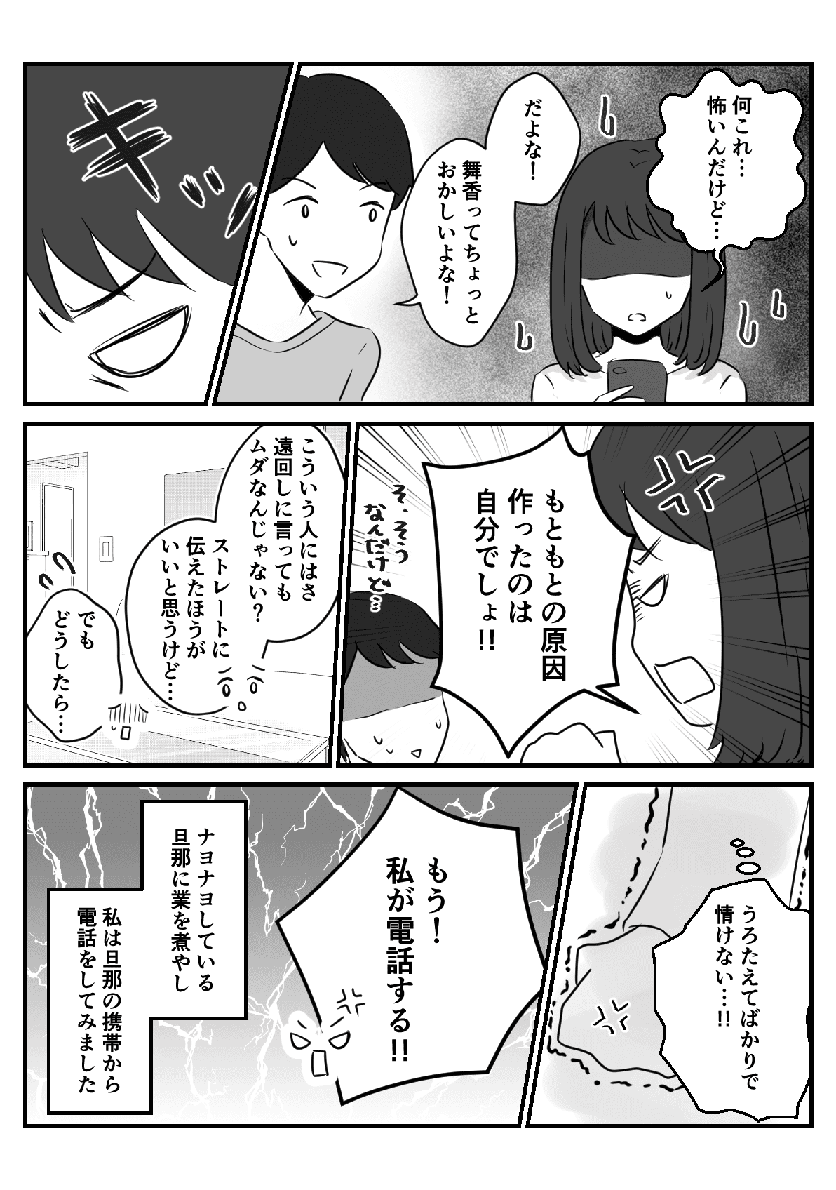 旦那が招待してきたLINEグループにいる知らない女の正体5-2