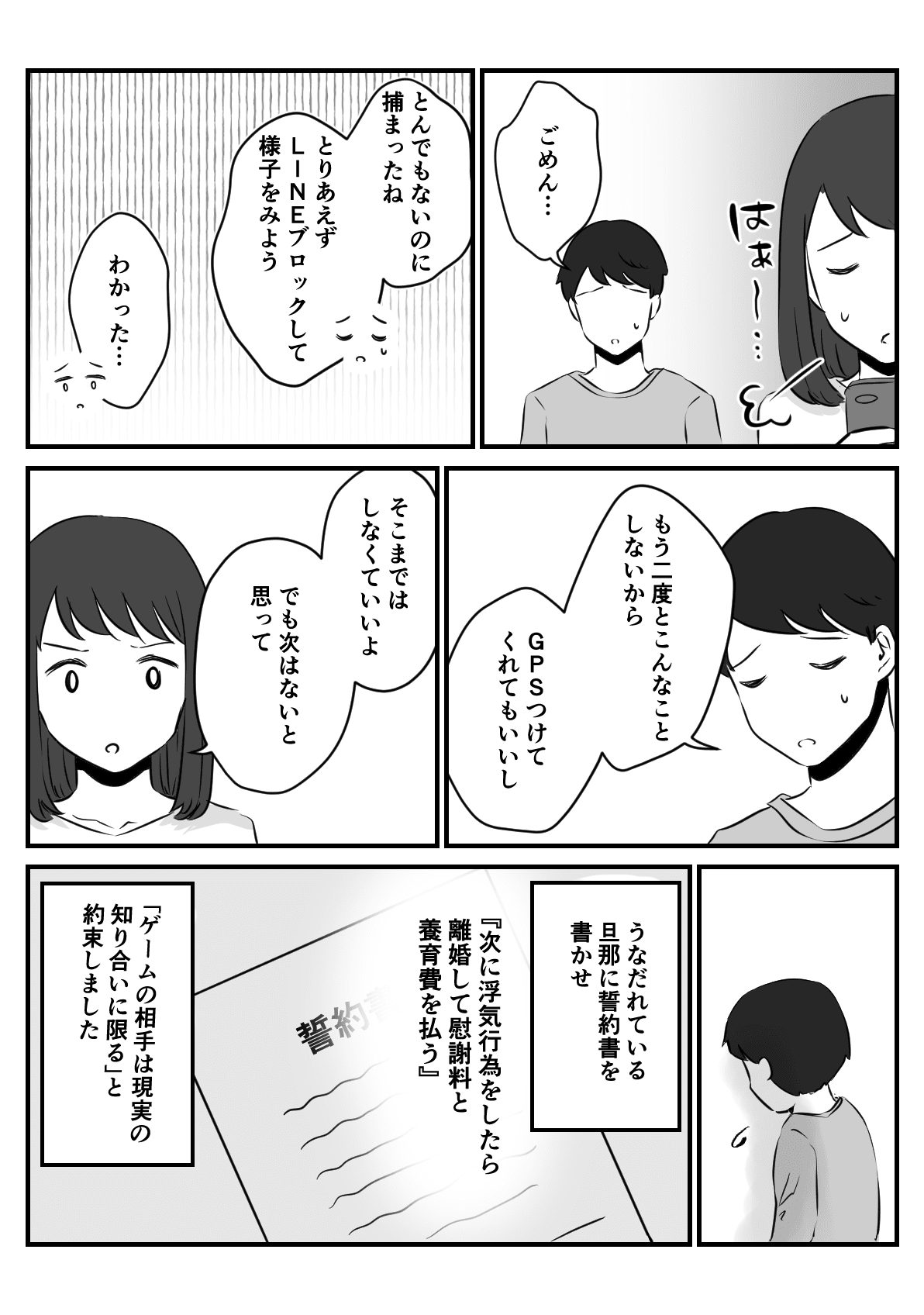 旦那が招待してきたLINEグループにいる知らない女の正体6-2