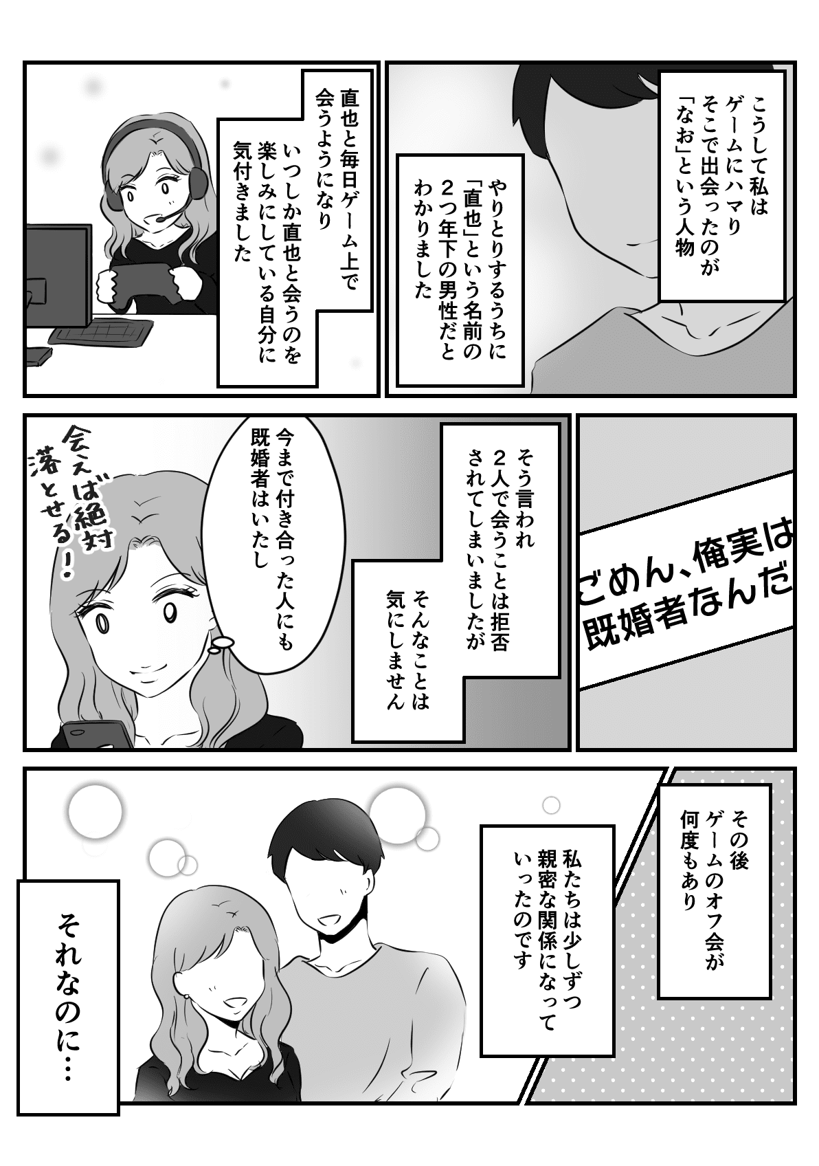 旦那が招待してきたLINEグループにいる知らない女の正体7-2