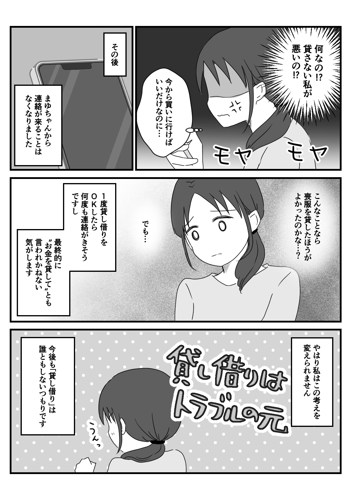 「喪服を貸してほしい」と言われて貸さないとケチ？1-3