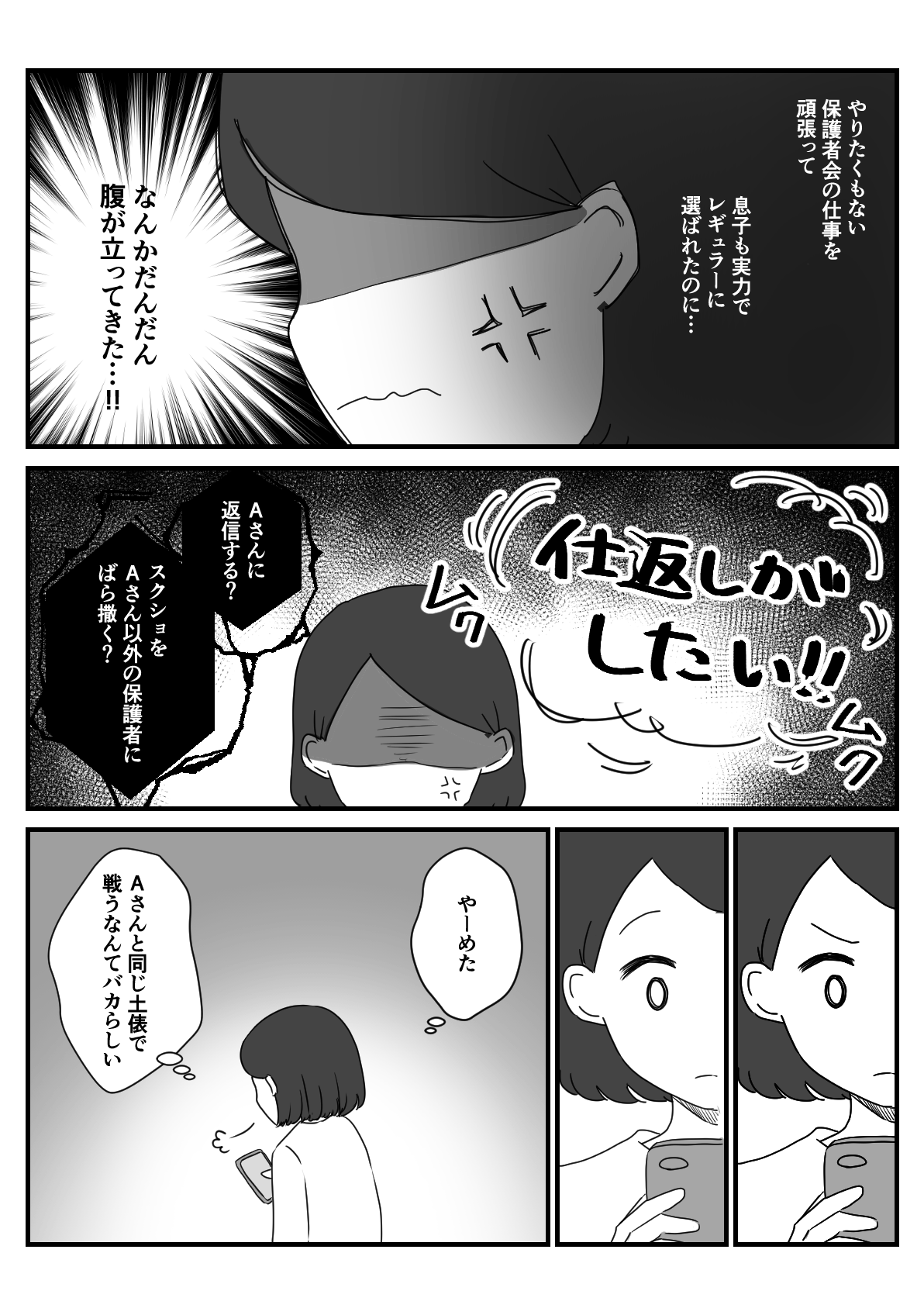 ママ友から誤爆LINE、私宛の悪口が送られてきた！2-2