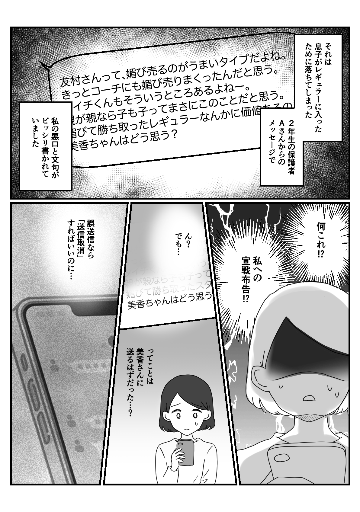 ママ友から誤爆LINE、私宛の悪口が送られてきた！1-3 (1)