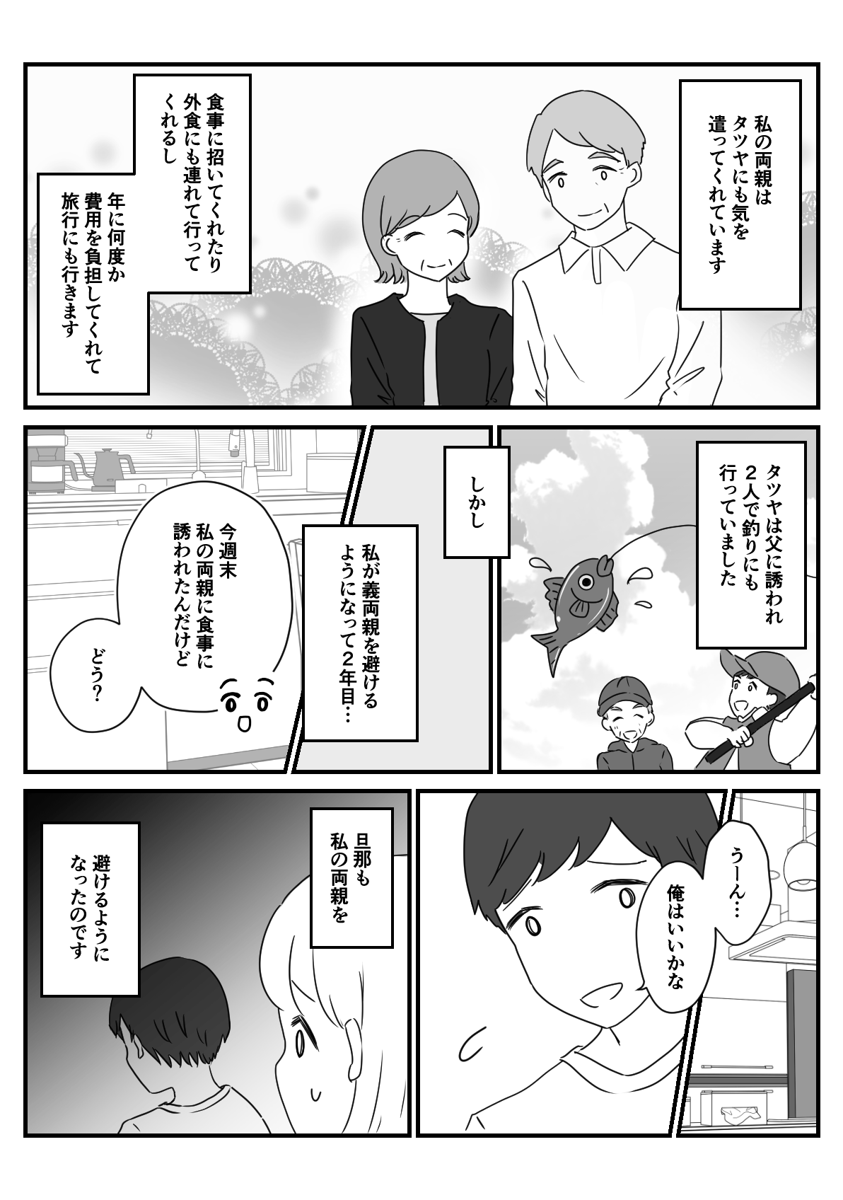 私が義両親と疎遠になったのはあちらが悪い理由があるのに、旦那が当てつけで私の両親に会わない2-1