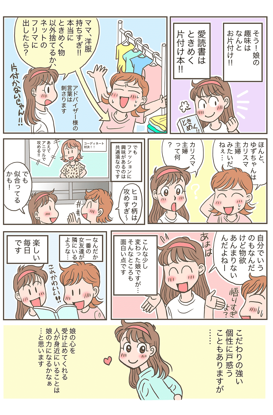 カリスマ主婦みたいな娘_003修正