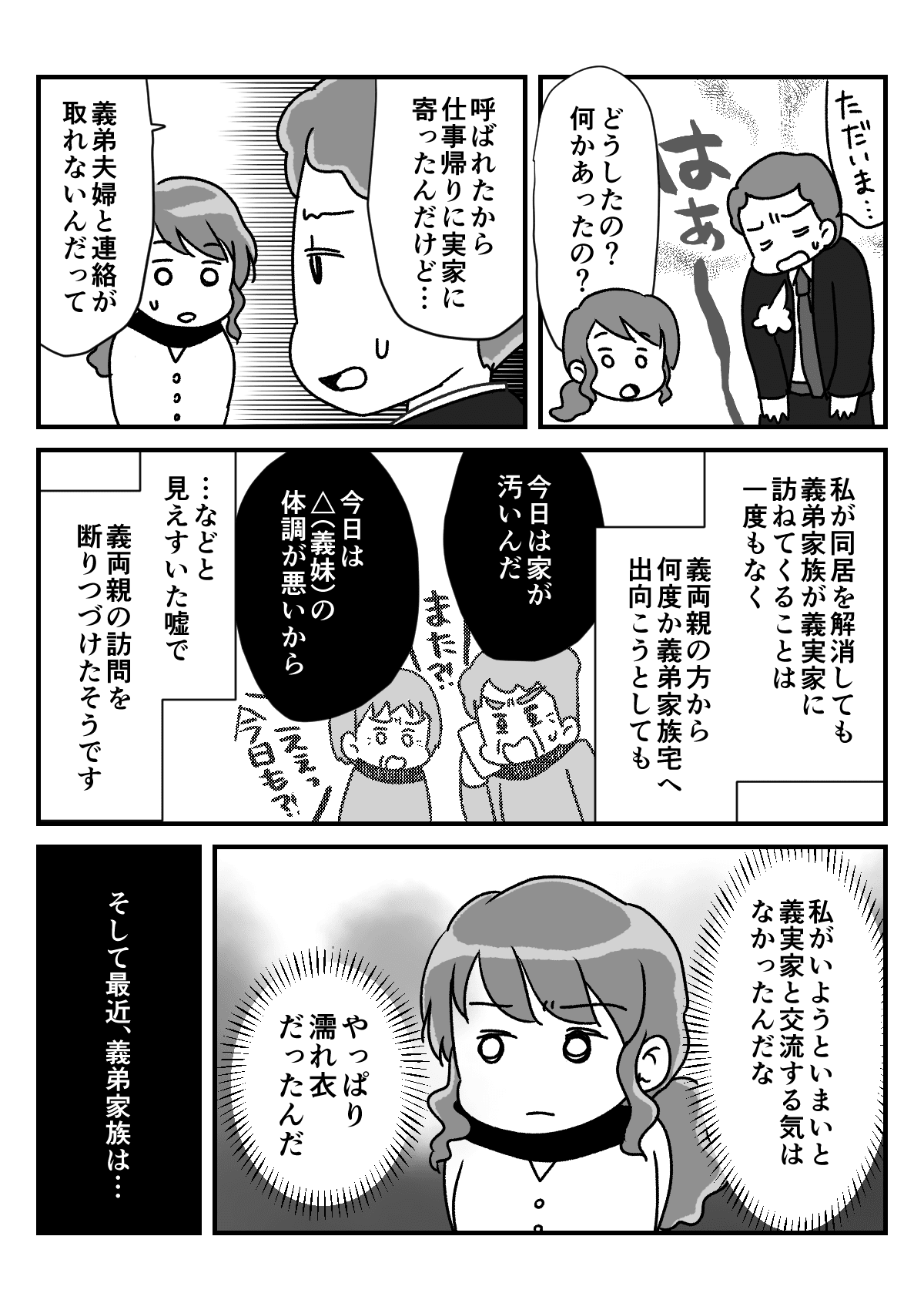 義弟の奥さんに信じられない濡れ衣を着せられた