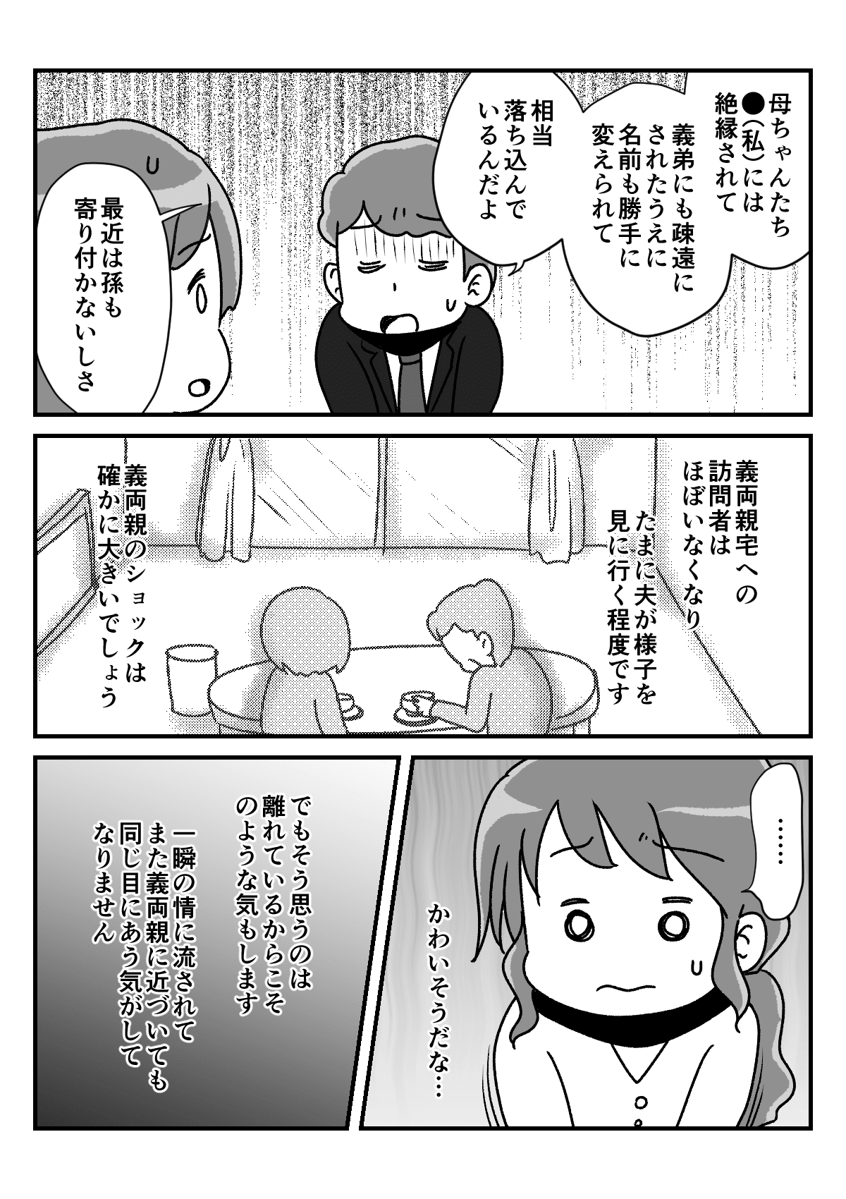 義弟の奥さんに信じられない濡れ衣を着せられた