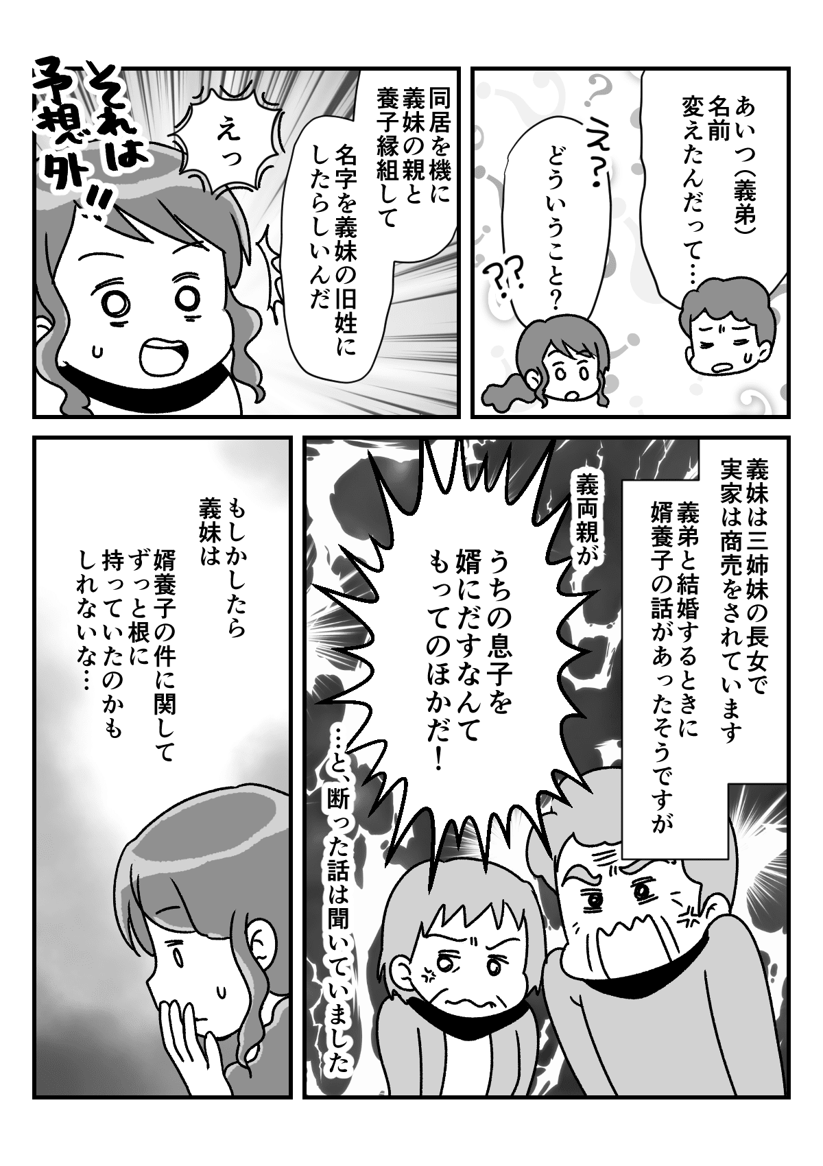 義弟の奥さんに信じられない濡れ衣を着せられた