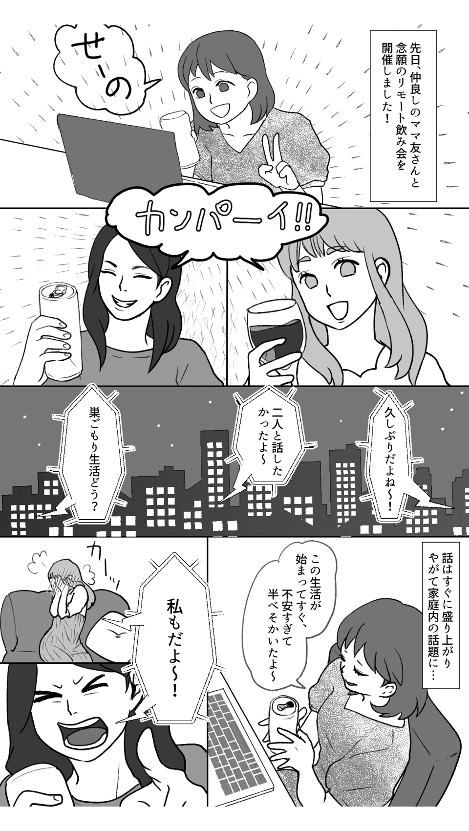 リモート飲み会前編１