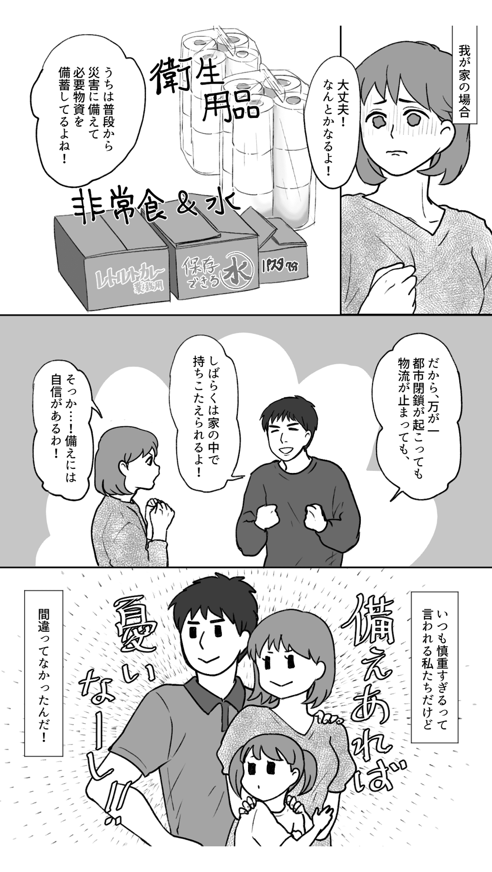 リモート飲み会前編３