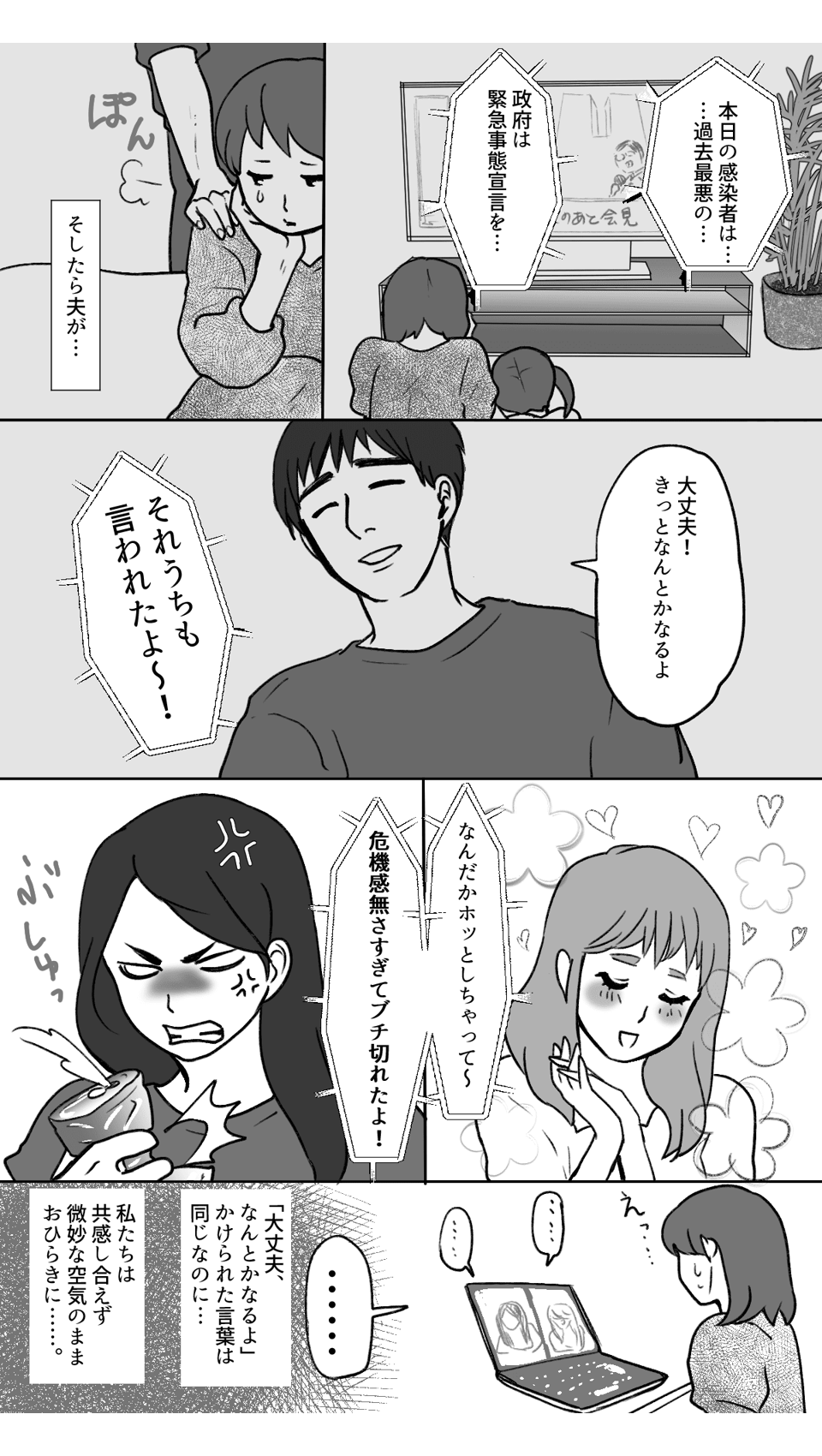 リモート飲み会前編２