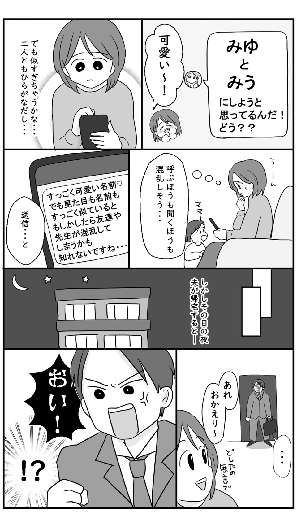 まんが【前編】義姉が激怒！