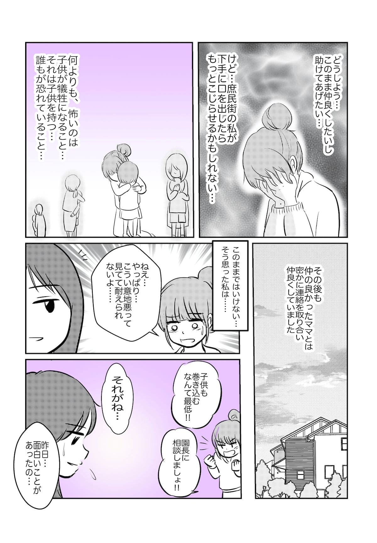 ママ友いじめ、見てて辛い_003 (1)