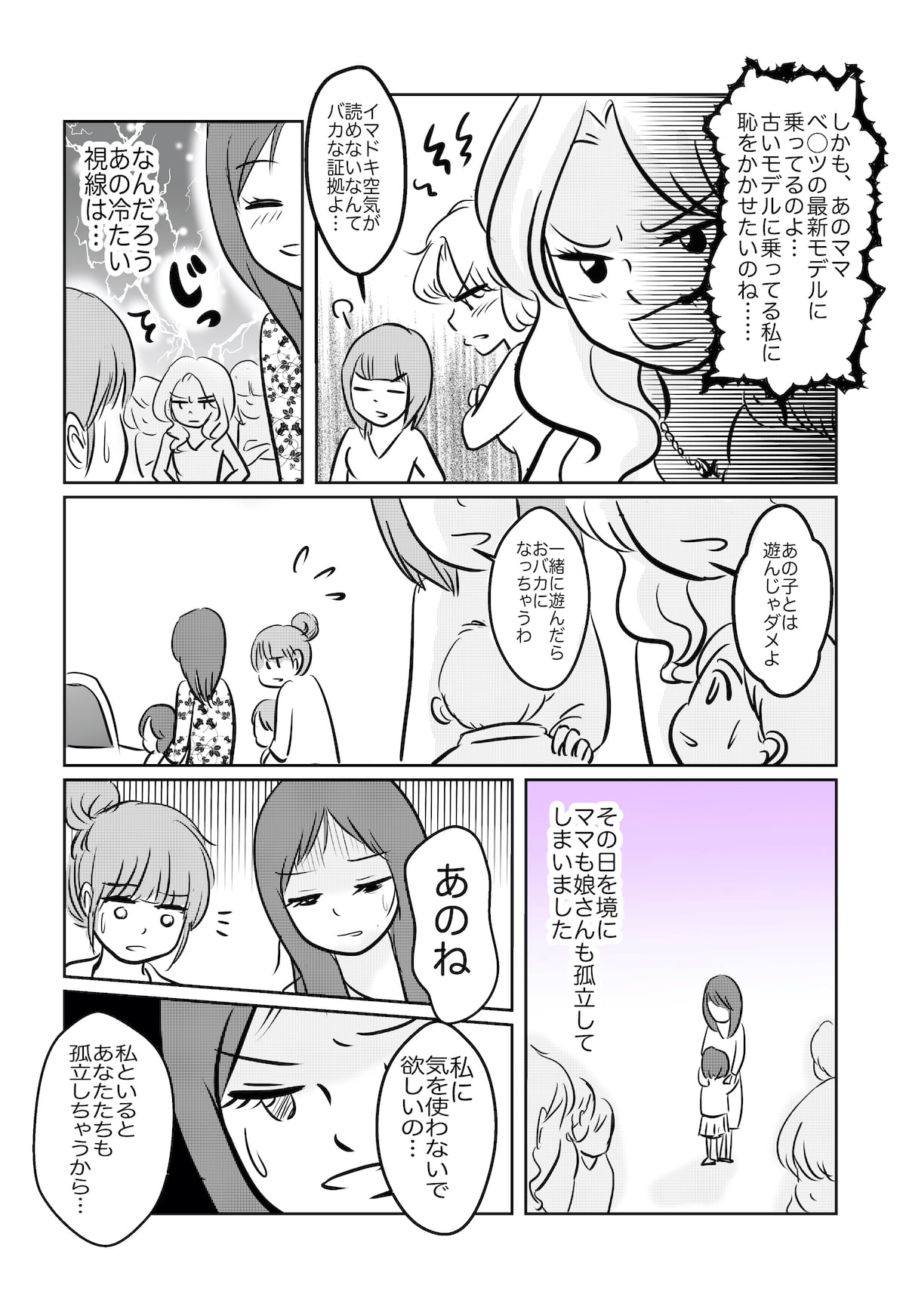 ママ友いじめ、見てて辛い_002 (1)