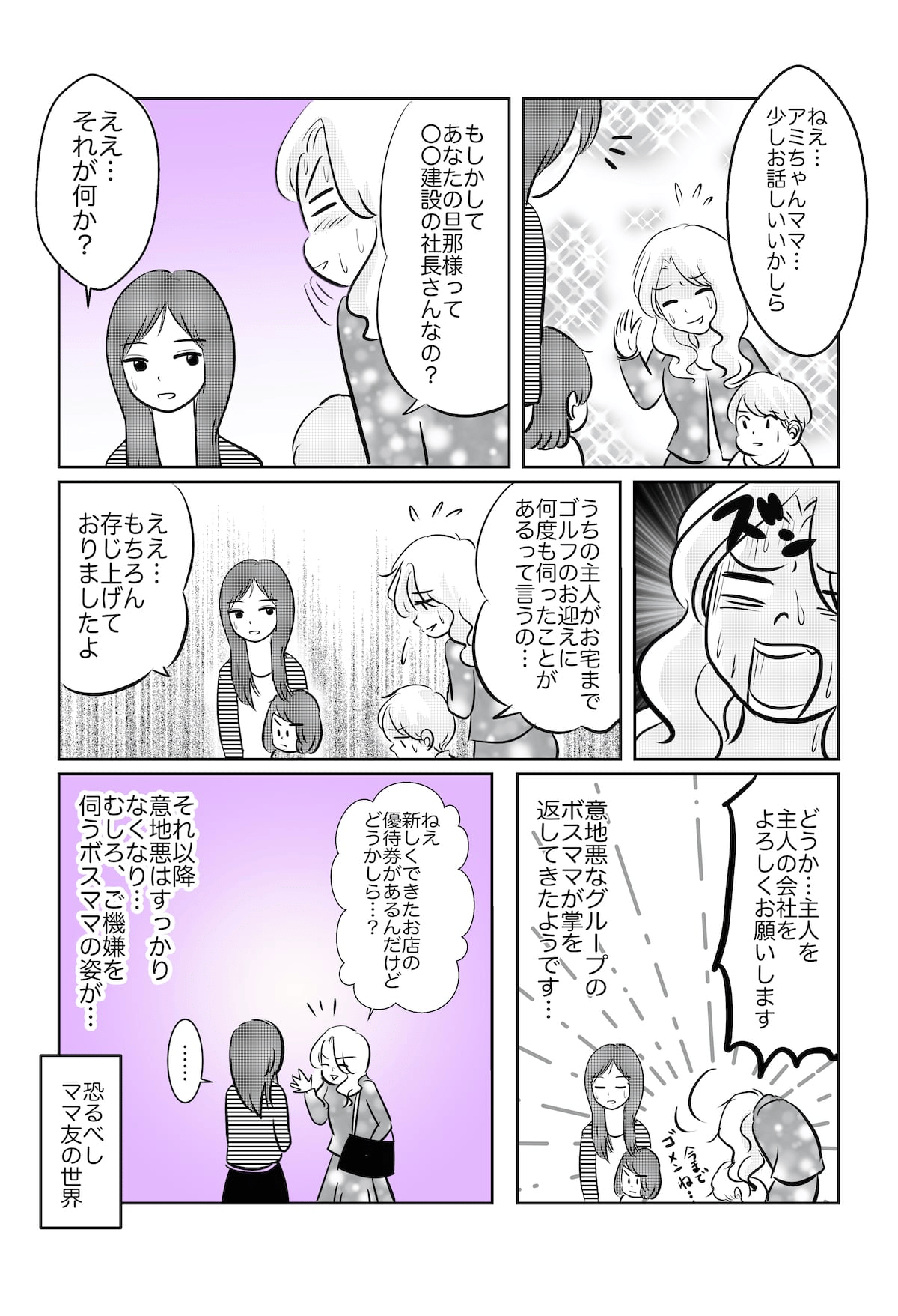 ママ友いじめ、見てて辛い_004