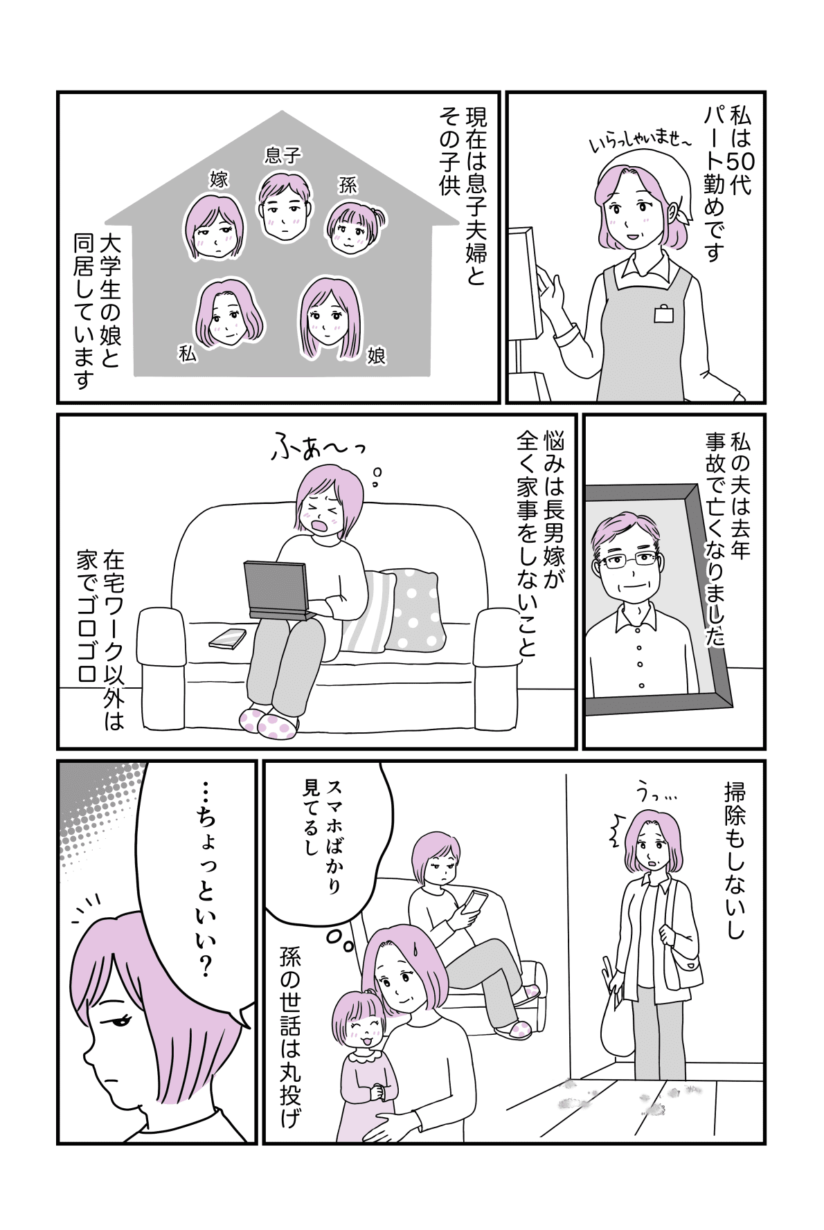 嫁家事しない姑目線前編1