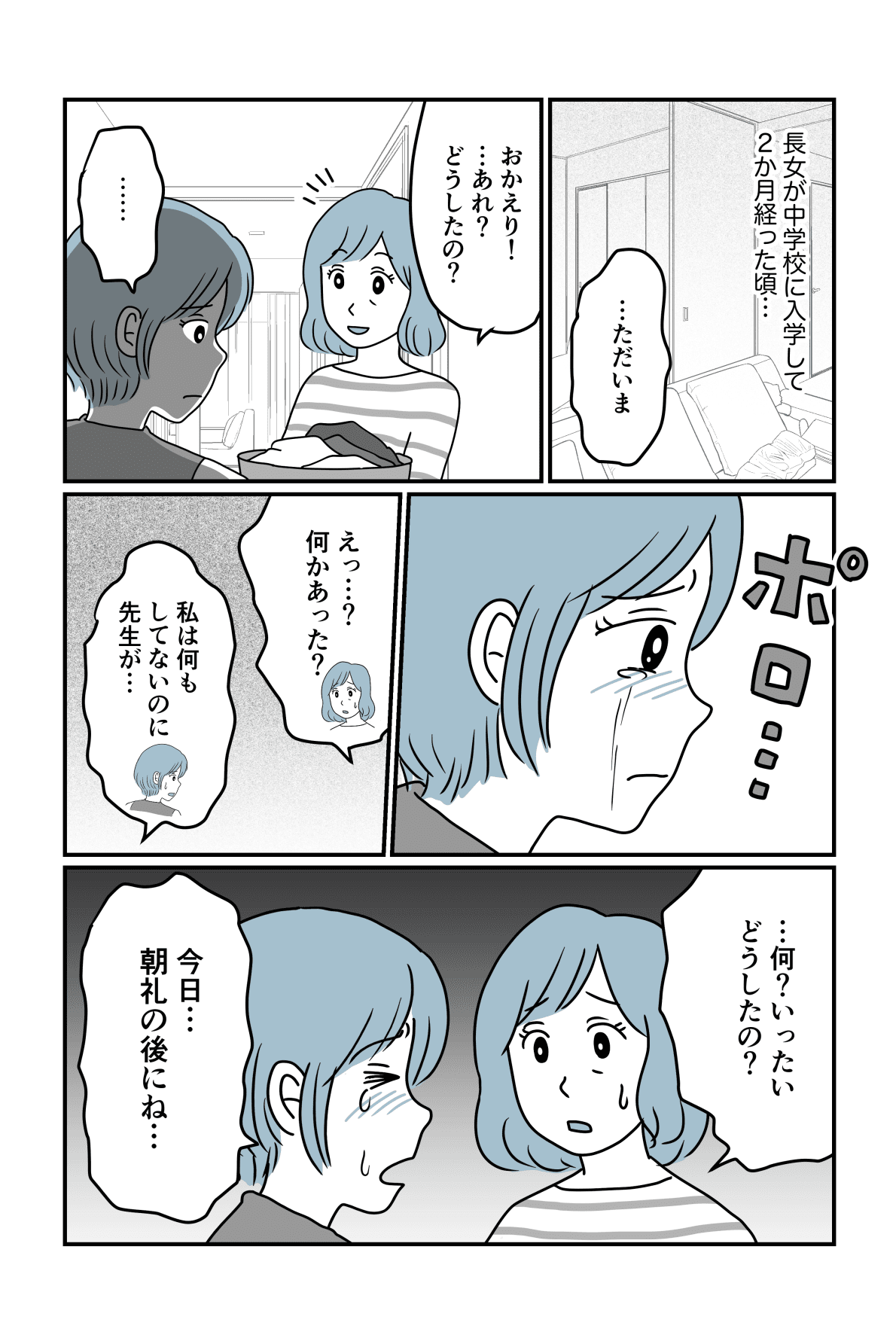 濡れ衣1−1