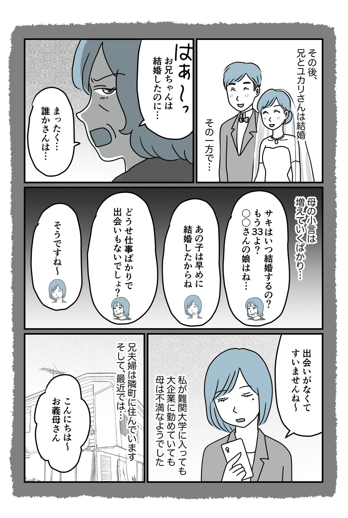 サキさんside2−1