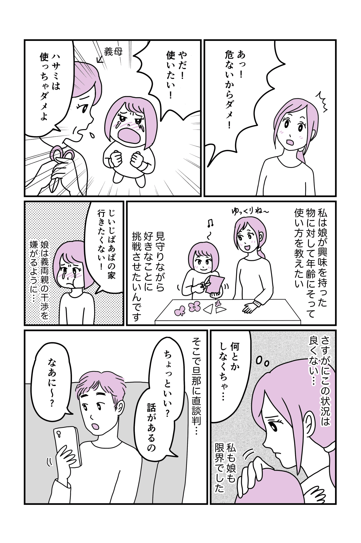 距離感無しの義両親2