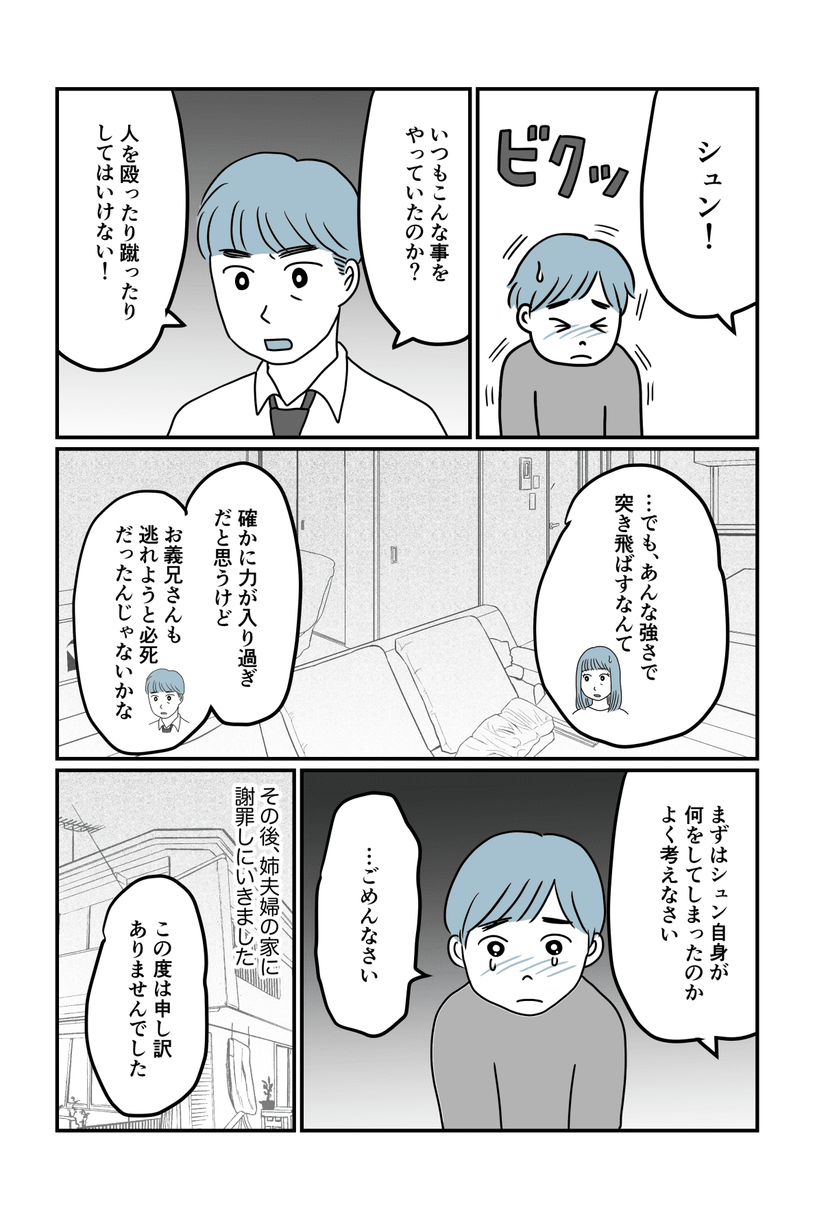 息子が蹴られた後編2