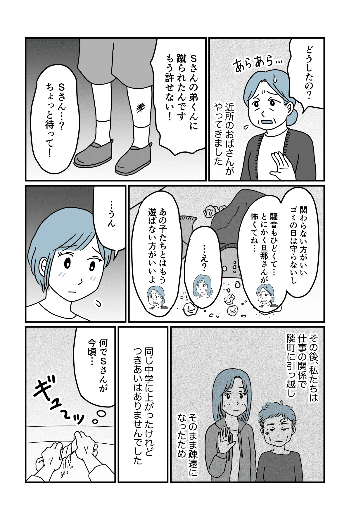 濡れ衣2−2