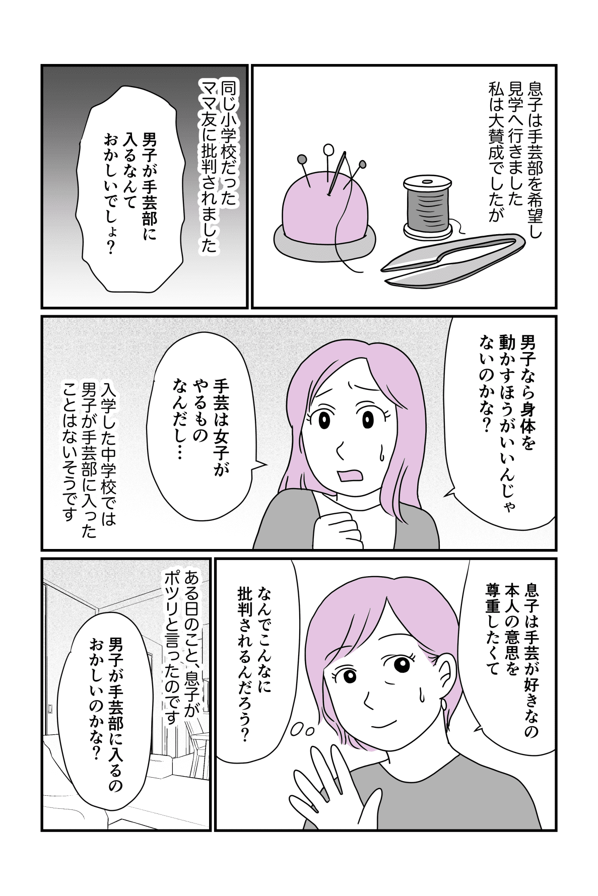 男子が手芸部　私サイド2