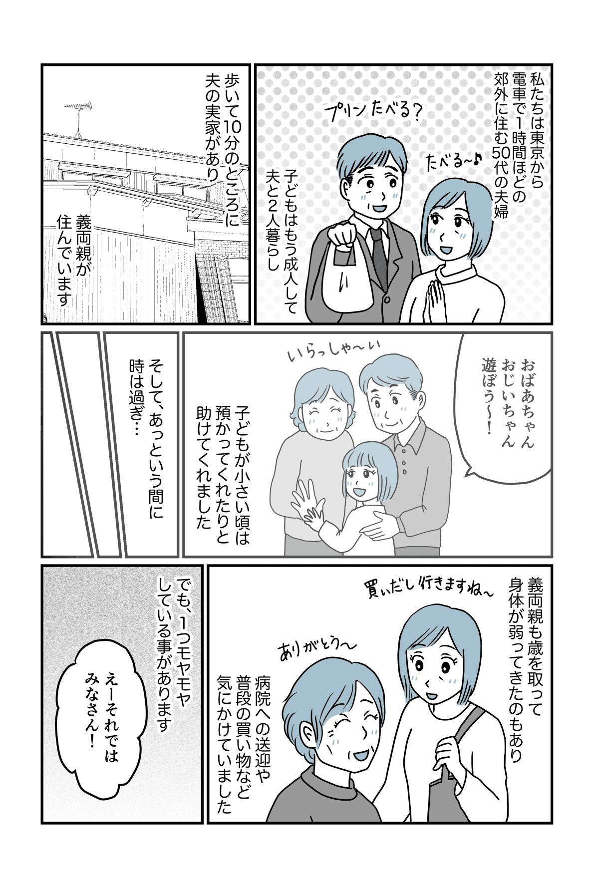 丸投げ義実家前編1