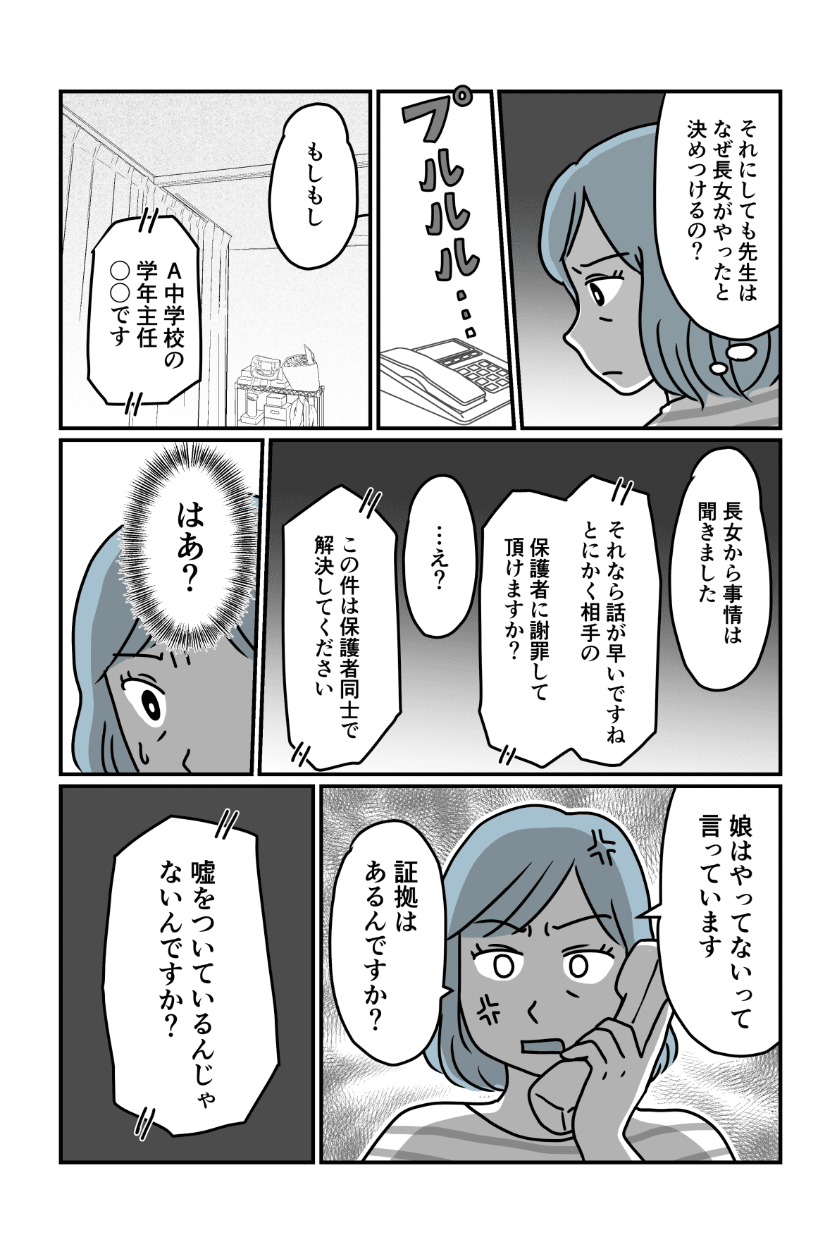 濡れ衣2−3