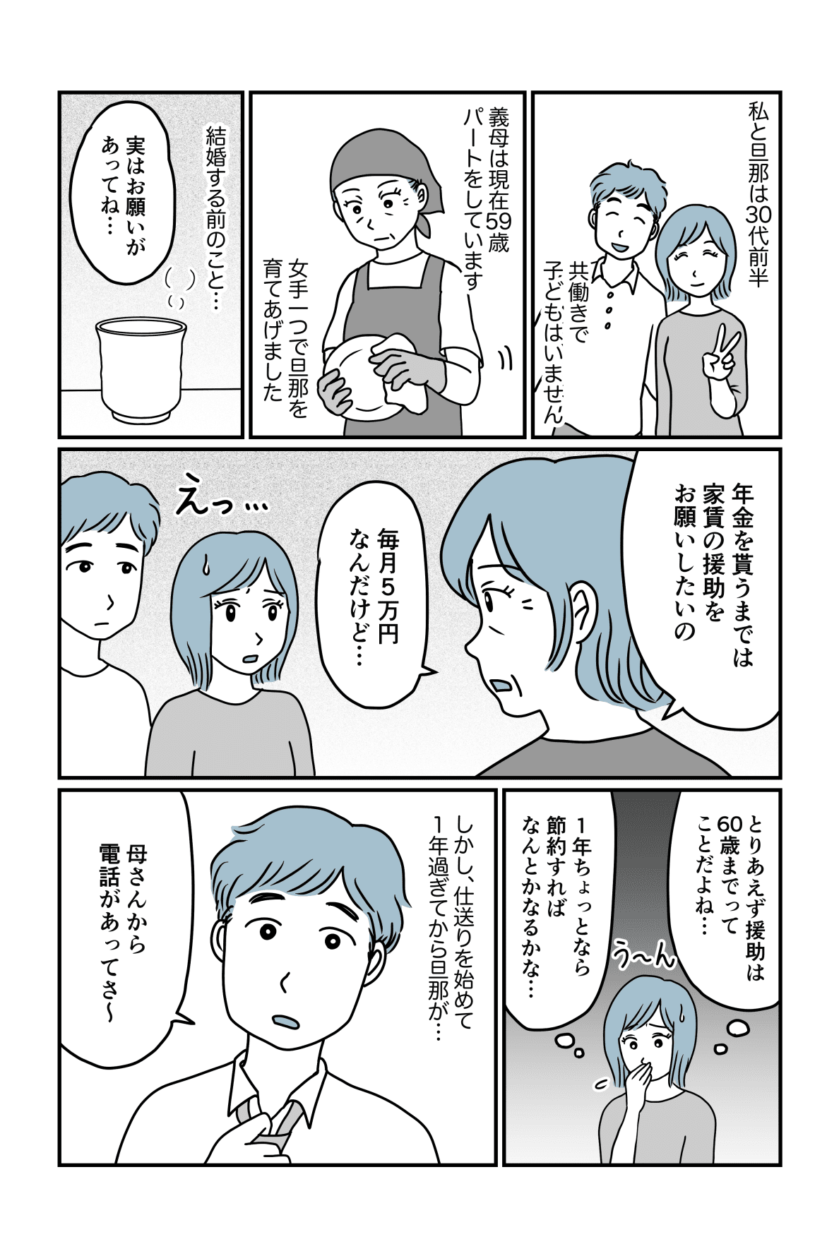 ＜義母からの金銭要求＞