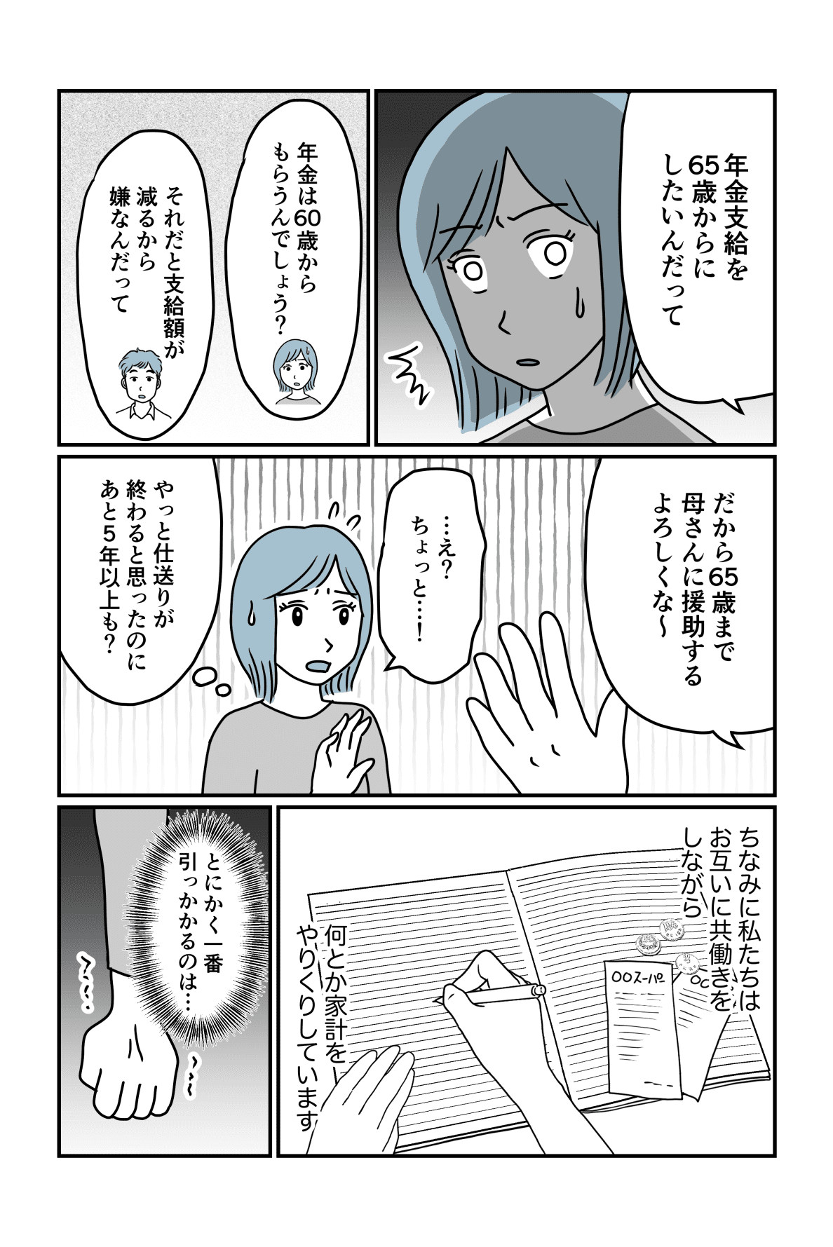 ＜義母からの金銭要求＞