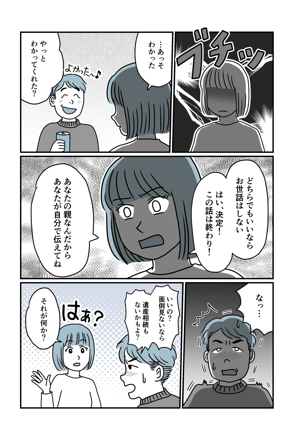 【後編】介護目当てで義両親から同居要請！「断ったらそれなりの態度を取る」と義母に脅され……