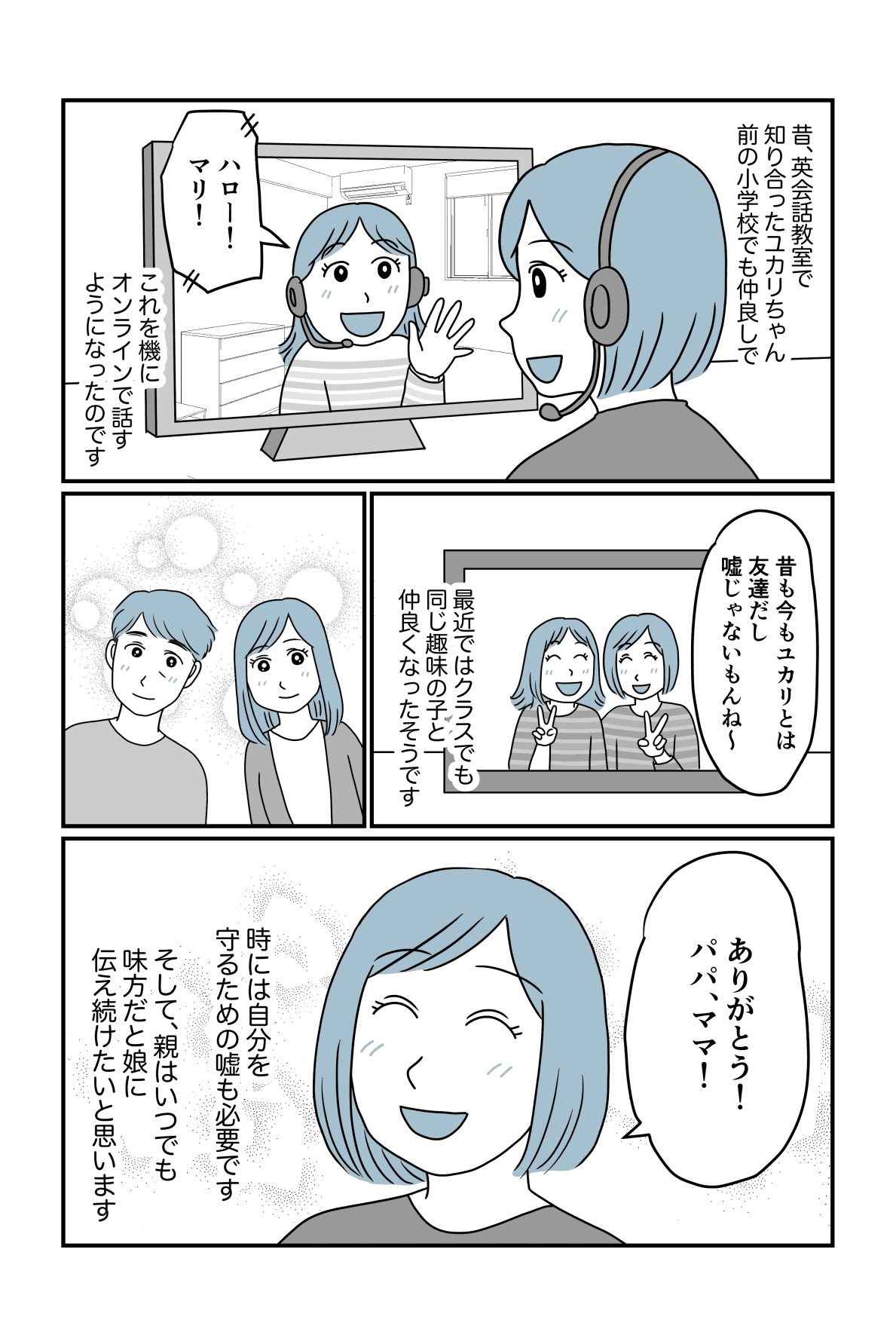 娘が仲間はずれ後編3