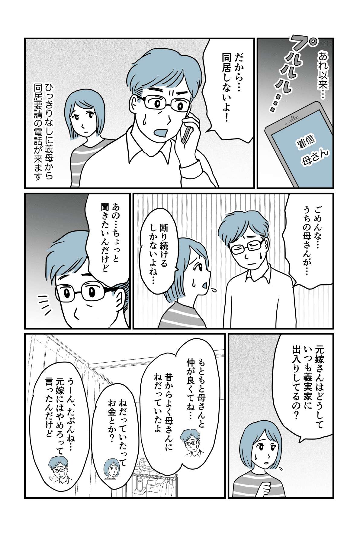 【中編】旦那の元嫁と今でも仲良しの義母。