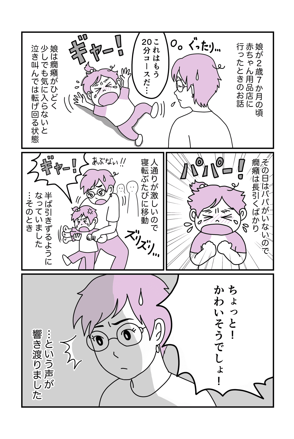 子供がかわいそう1