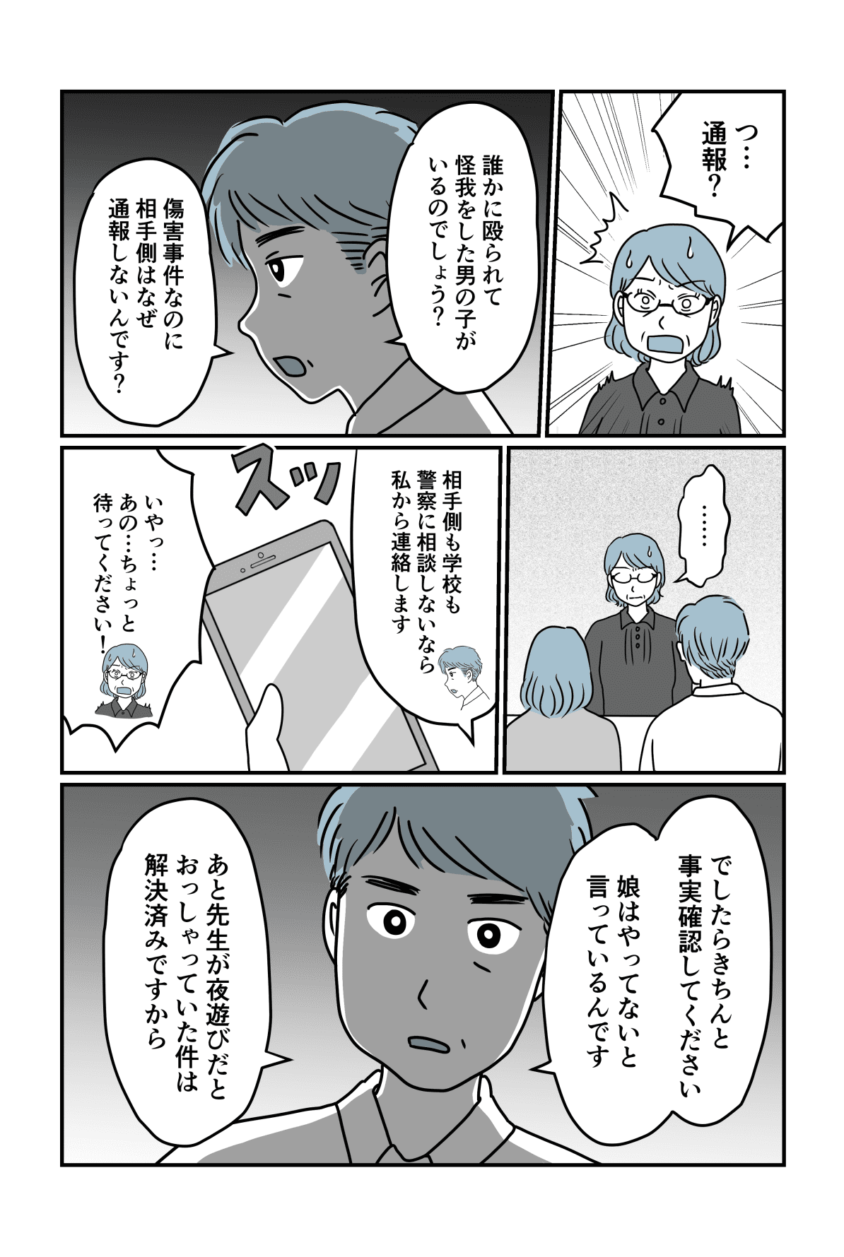 濡れ衣4−2