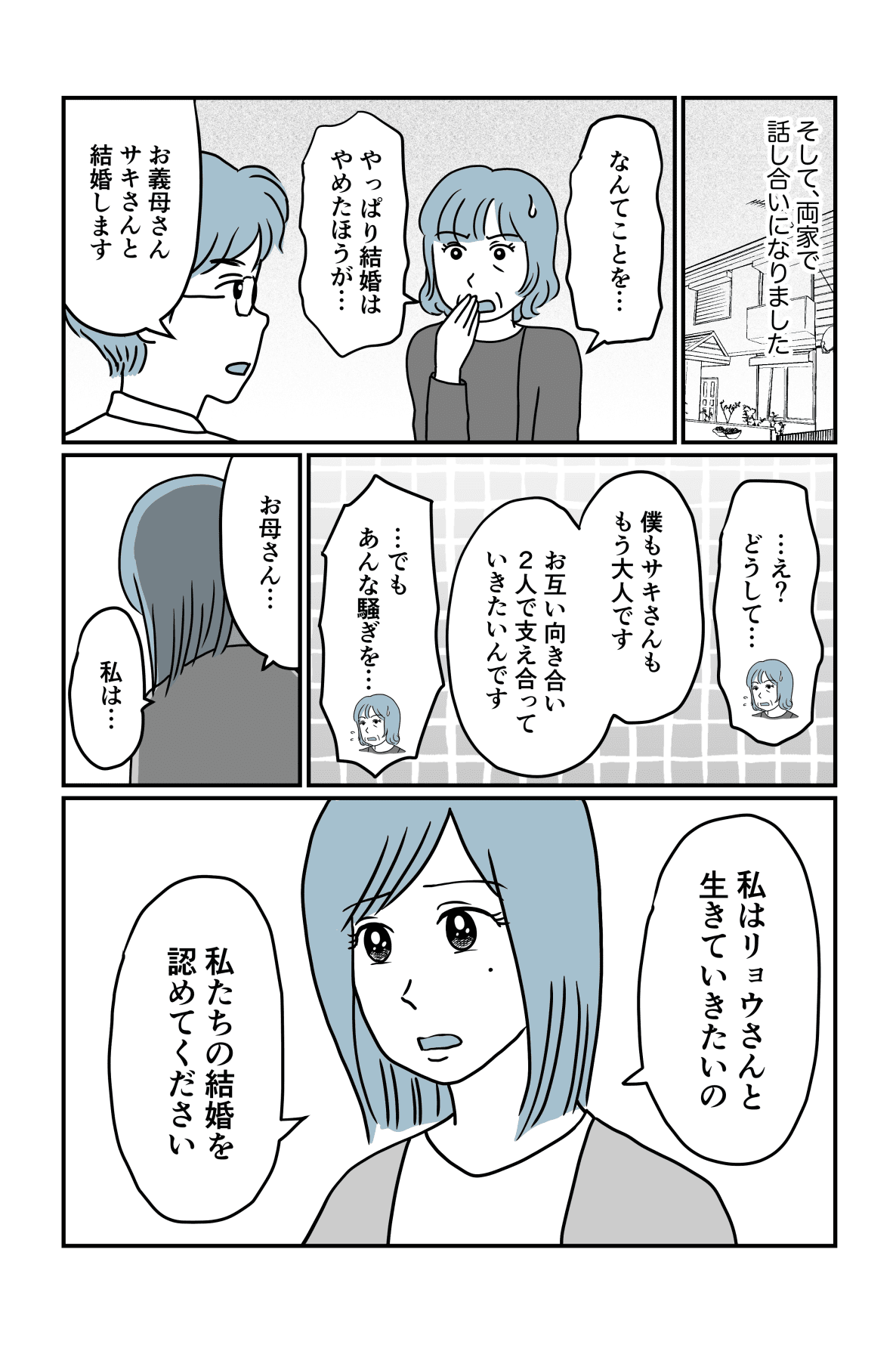 サキさんside4ー3