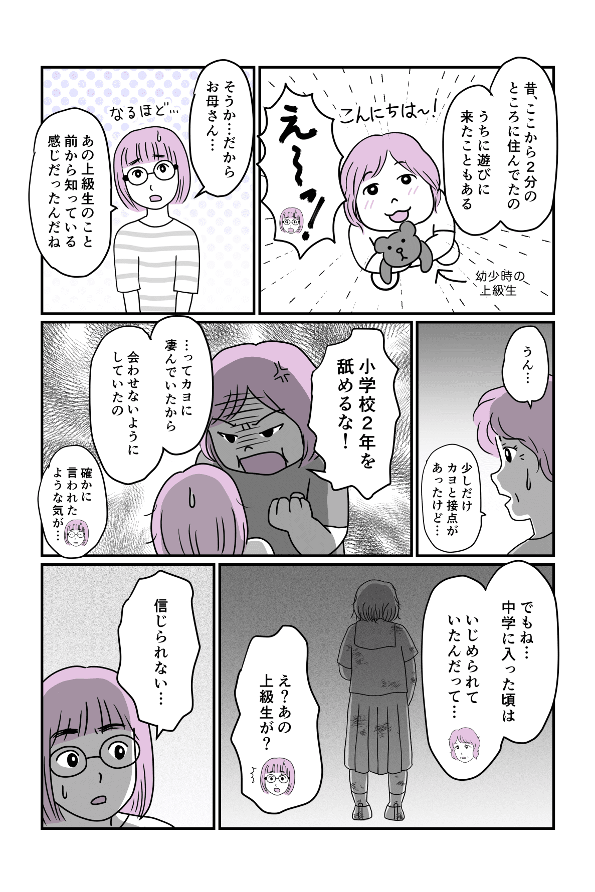 【ブラジャー事件その後・後編】2