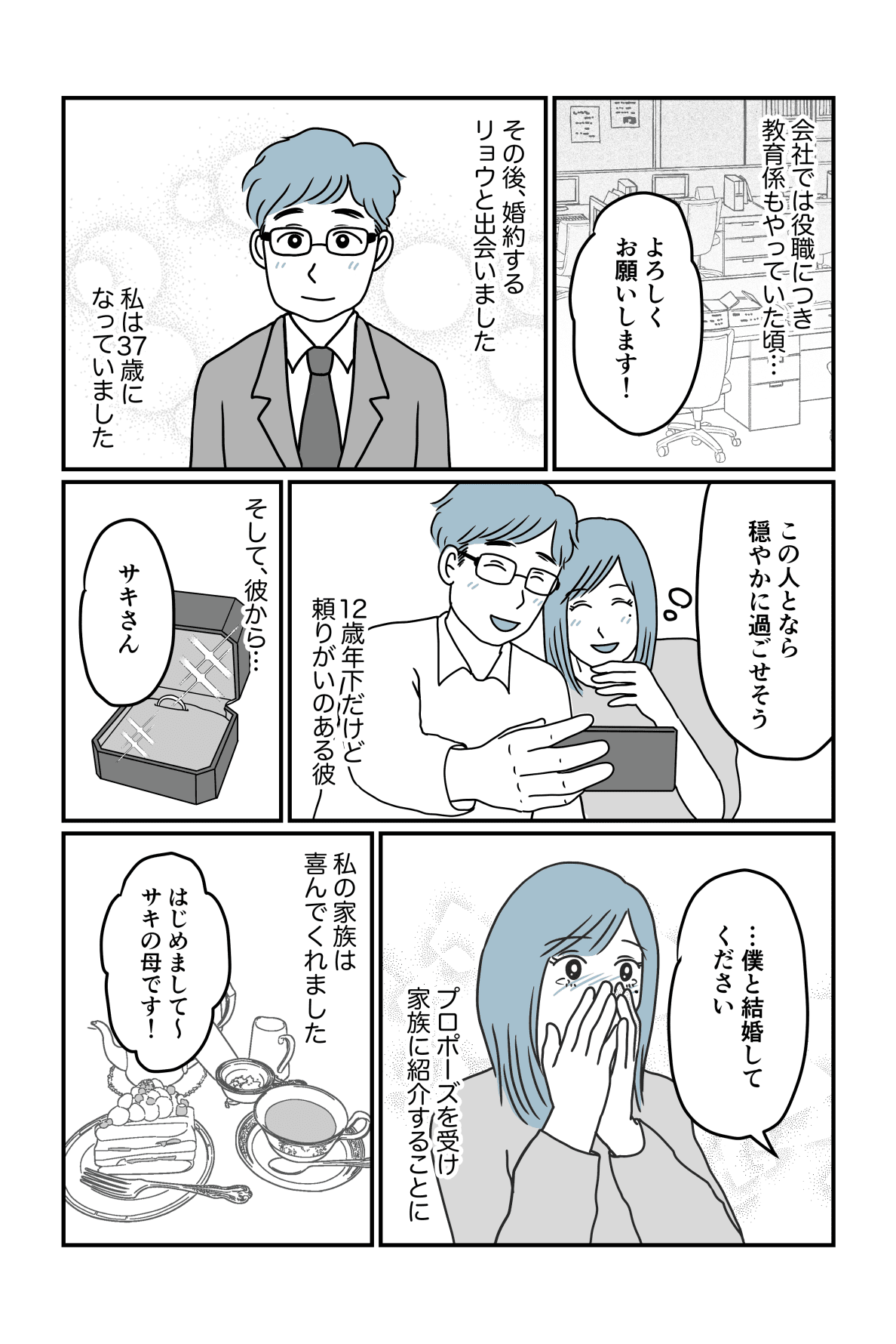 サキさんside3−1