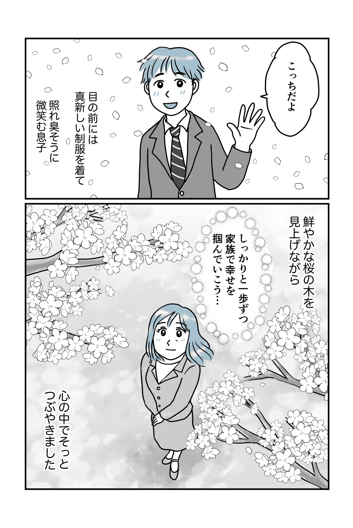 制服が買えない後編4