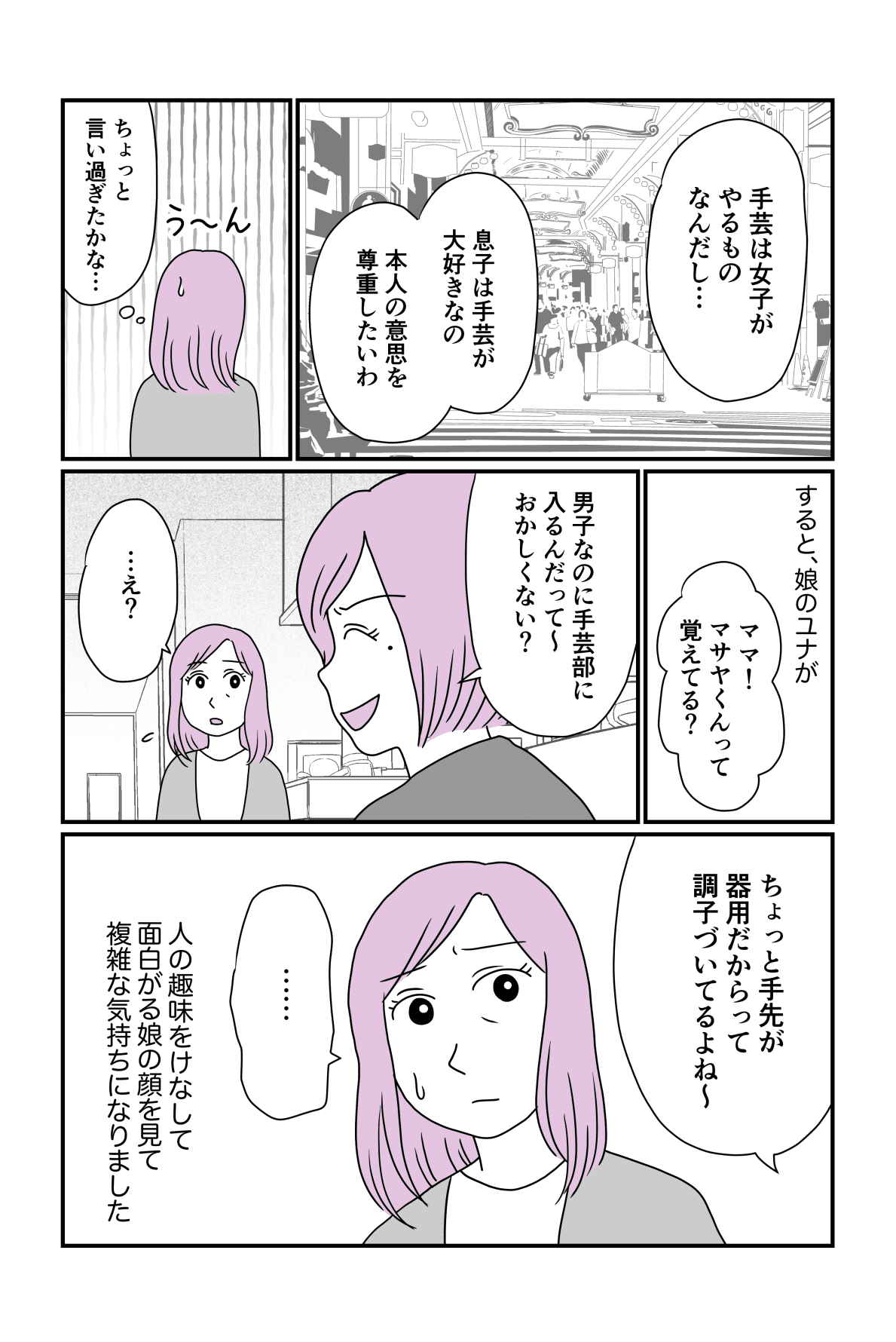 男子が手芸部　ママ友サイド2