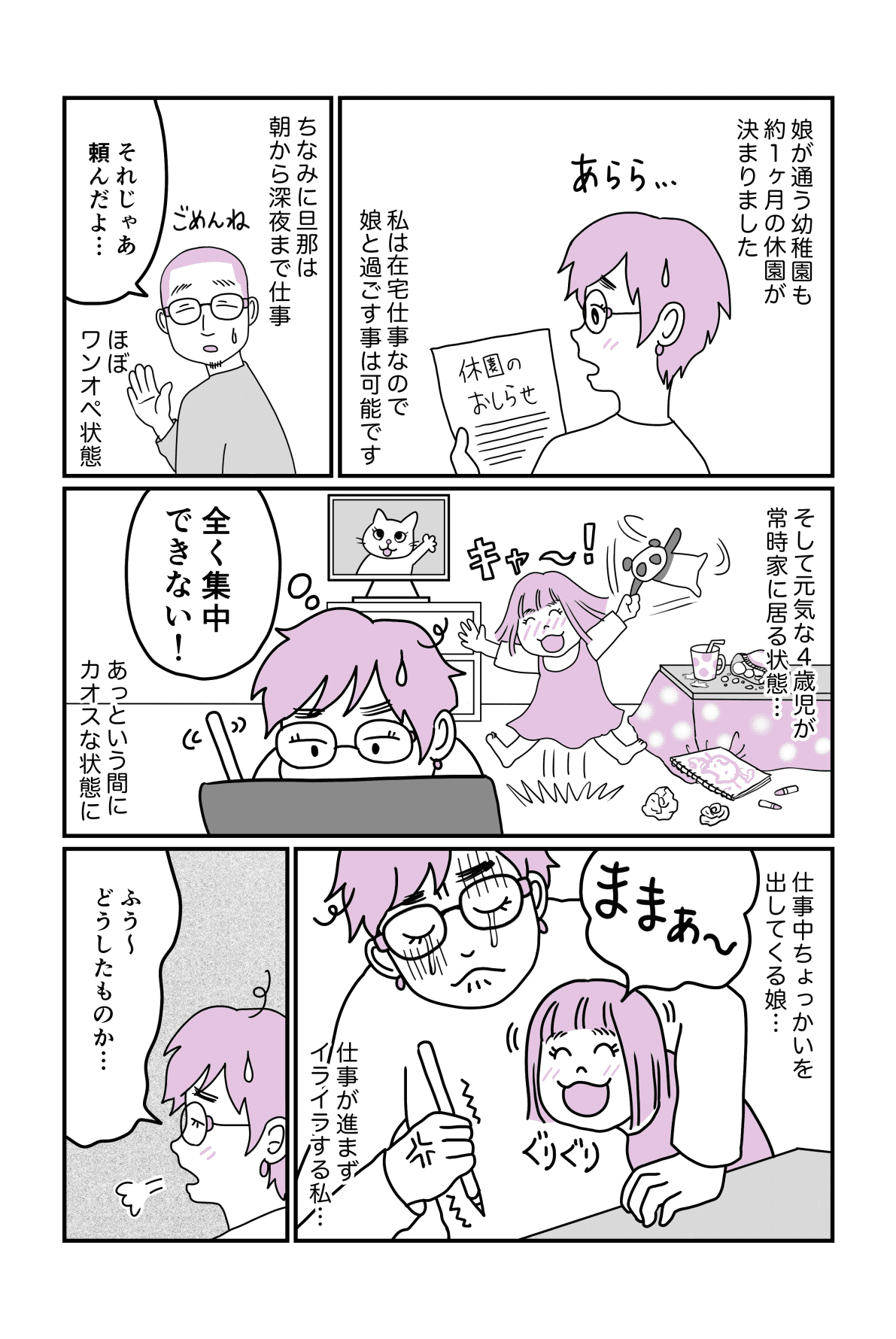 幼稚園が1ヶ月休園になった！それで知った娘のこと