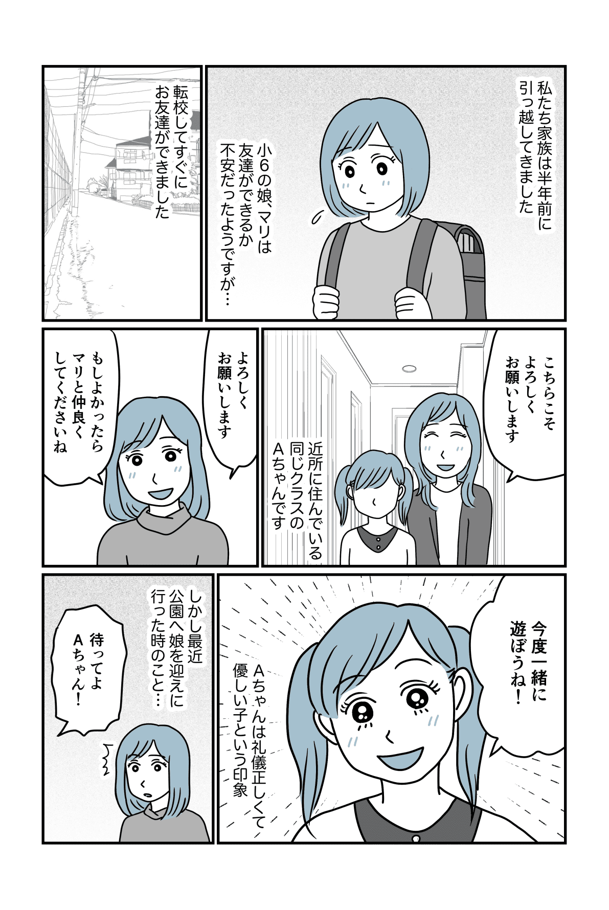 娘が仲間はずれ前編1