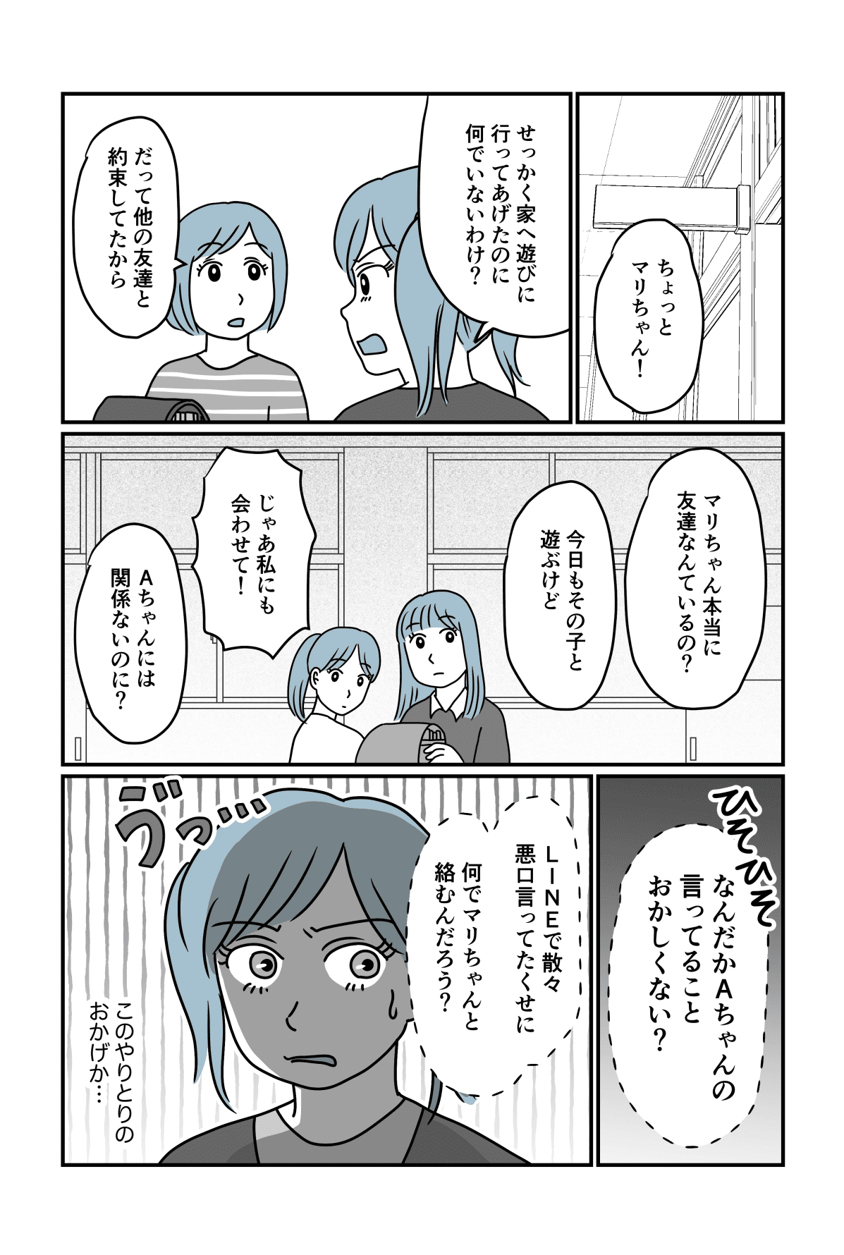 娘が仲間はずれ後編1