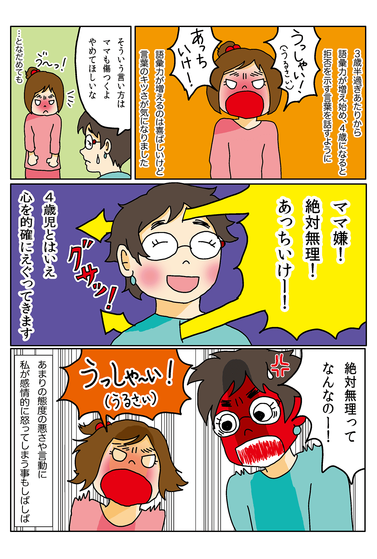 真のイヤイヤ期2