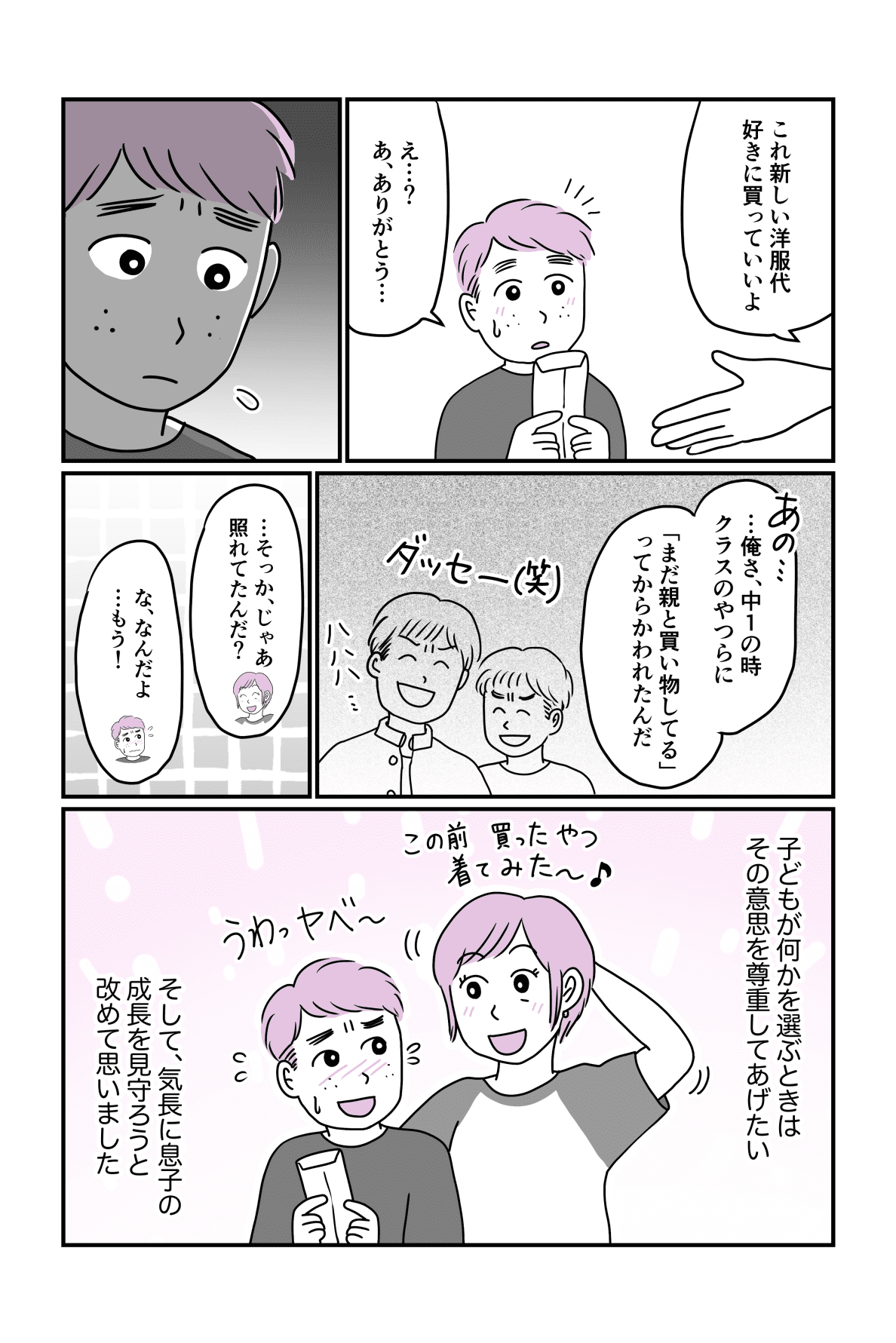 服で子どもとケンカ後編3